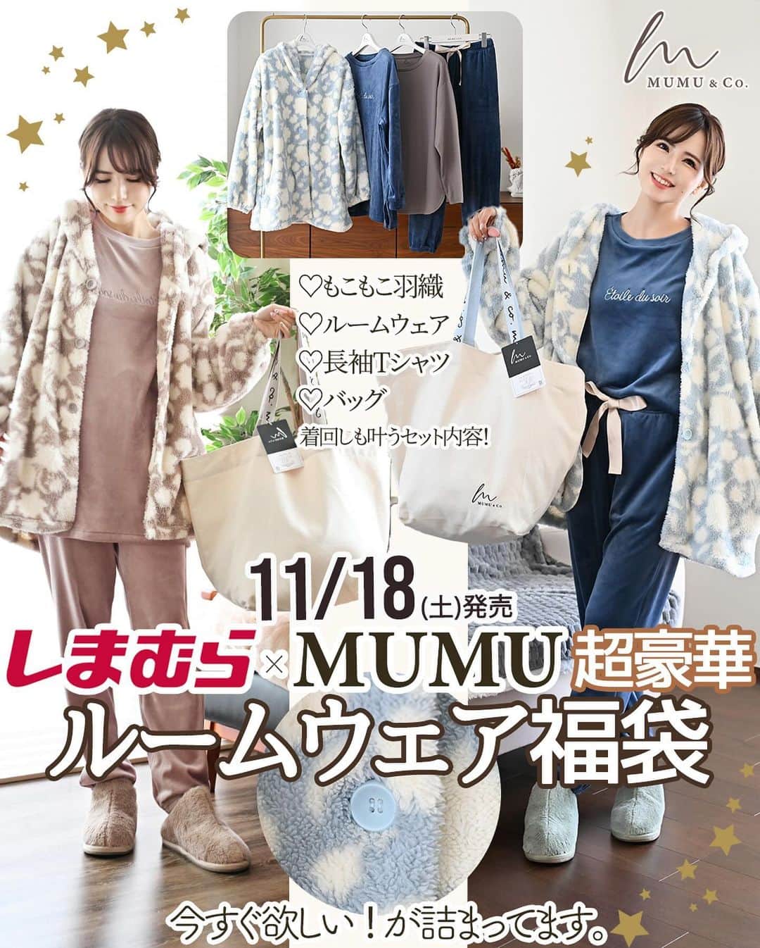 MUMUのインスタグラム：「🛍️ 11月18日（土）に発売の #しまむら @grshimamura ×MUMUコラボの新作！ ラストはルームウェアのご紹介* 今回、ルームウェアはなんと福袋！ 全アイテム使える自信作です！！  より詳しい内容は是非ブログをご覧いただけたら嬉しいです🙇‍♀️ 文字数制限の都合上、全て記載できなかったためコメント欄へ続きます📝  ＜販売店について＞ —— しまむら全店舗：11月18日（土）～ しまむらオンラインストア：11月18日（土）17時～ https://www.shop-shimamura.com/?b=shimamura ——  ■ルームウェア福袋 税込3,300円 【品番】 ベージュセット（中薄橙）・M：833-0457 ベージュセット（中薄橙）・L：833-0459 ネイビーセット（中紺）・M：833-0469 ネイビーセット（中紺）・L：833-0470  【素材・サイズ】 ①羽織 《ポリエステル100%》 M：着丈75㎝、肩幅55㎝、身幅56㎝、袖丈50.5㎝ L：着丈77㎝、肩幅57㎝、身幅58㎝、袖丈52㎝ ②ルームウェア 《ポリエステル95%ポリウレタン5％》 M：（トップス）着丈74㎝、肩幅53㎝、身幅53㎝、袖丈52㎝　 　　（ボトムス）ウエスト68㎝、股上24㎝、股下71㎝ L：（トップス）着丈76㎝、肩幅55㎝、身幅55㎝、袖丈53.5㎝　 　　（ボトムス）ウエスト72㎝、股上25㎝、股下72㎝ ③Tシャツ 《ポリエステル65%綿35％》 M：着丈53㎝、肩幅54㎝、身幅53㎝、袖丈50㎝ L：着丈55㎝、肩幅56㎝、身幅55㎝、袖丈51.5㎝ ④バッグ 《綿100%》 横幅56cm(上部)/27cm(底部)×高さ37cm×マチ29cm  もこもこ羽織、ルームウェア、長袖Tシャツ、バッグのお得すぎるセットが登場！ 全て単品で使い回しやすいアイテムです。  １）もこもこ羽織 MUMU & Co.で人気のお花柄をプリントした羽織パーカー。  POINT１　ふわふわもこもこボア 表裏どちらもふわふわもこもこ！ やわらかいボアですがスカスカではなく、たっぷり密度が詰まっています！ 心も身体も温まる厚手仕様♪  POINT２　サッと羽織れるゆったりサイズ 肩幅や身幅はゆったり設計。 厚手のパジャマの上から羽織ってもゴワつきません。 お尻も隠れる丈感であったかボアにすっぽり包まれます◎  POINT３　こなれシルエット 大きめフード×前下がりデザインにする事でこなれた印象に。 おうちでも気分が上がるパーカーです。  POINT４　便利な袖口ゴム 体温調節や家事の際にサッと袖をたくし上げられる便利なゴム付き。 ゴムはキツすぎずゆるすぎずちょうど良い強度に設定しました。  POINT５　スマホも入るサイドポケット付き  両サイドにはおまけ感のないしっかり深めのポケットをつけました。 ※写真ではiPhone13 Pro Maxを入れています。  POINT６　マットな大きめボタン フロントには同系色のボタン付き。 大きめサイズのボタンを3つ。 留め外しがスムーズでノンストレスで着脱できます。  POINT７　首の後ろがチクチクしにくい ブランドネームは襟ではなく左脇に縫いつける事でチクチクバイバイ！  ベージュセットにはピンクブラウン×ホワイト、ネイビーセットには淡いブルー×ホワイトの羽織が入っています。  ２）ルームウェア 気持ちよくてついつい着たくなるルームウェア。  POINT１　肌触りの良いベロア素材 クセになるなめらかな手触り* とってもよく伸びるストレッチベロアを使用し、就寝時もラクちん◎  POINT２　ややゆったりシルエット こちらもゆったりと着られてお尻も隠れるシルエット。 リラックスタイムにピッタリです◎  POINT３　フロントインもしやすい 裾にサイドスリットを入れ、フロントインスタイルもしやすく仕上げました。  POINT４　首の後ろがチクチクしにくい ブランドネームは襟ではなく左脇に縫いつけ、チクチクしにくい仕様に。  POINT５　ウエストがのびのび〜る ボトムスのウエストは総ゴム。しっかり伸びてやわらかくフィットしてくれます。 サテン調の可愛いリボンで調整も可能です。  POINT６　スマホも入るポケット ボトムスの両サイドには便利な深めのポケット付きです。  POINT７　裾ゴム入り 寝ている時にずり上がってこないようボトムスの裾にはゴム入り*  ベージュセットには大人も嬉しいダスティピンク、ネイビーセットにはメンズも着られる優しい上品なネイビーのルームウェアが入っています。 . #PR #プチプラコーデ #instagood #プチプラ #おうち時間 #instalike #服好きな人と繋がりたい #ootd #fashion #MUMU #パジャマ #しまむらコーデ #しまパト #福袋 #grshimamura #しまむら購入品  #outfit #しまスタ #プチプラファッション #mumuニスタ #mumuコラボ #パジャマ #ルームウェア」