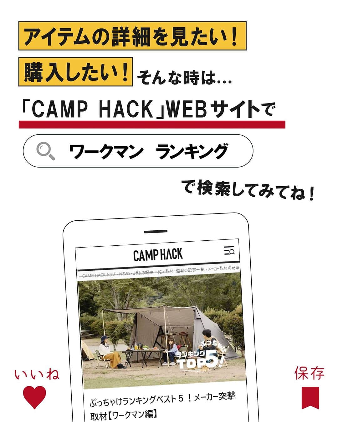 CAMP_HACKさんのインスタグラム写真 - (CAMP_HACKInstagram)「あなたはどのアイテムが気になりますか❓ コメント欄に教えてね🙋‍♂️  倒的なコスパやプロ品質の安全性と機能性を兼ね備えた 製品が大人気の「ワークマン」💪  記事では各アイテムのスペックを詳しくご紹介📝  プローフィールトップ🔗から CAMP HACK ウェブサイトで 「ワークマン ランキング」と検索🔍  記事URLはこちら👇 https://camphack.nap-camp.com/9610  #ワークマン #キャンプギア」11月17日 20時00分 - camp_hack