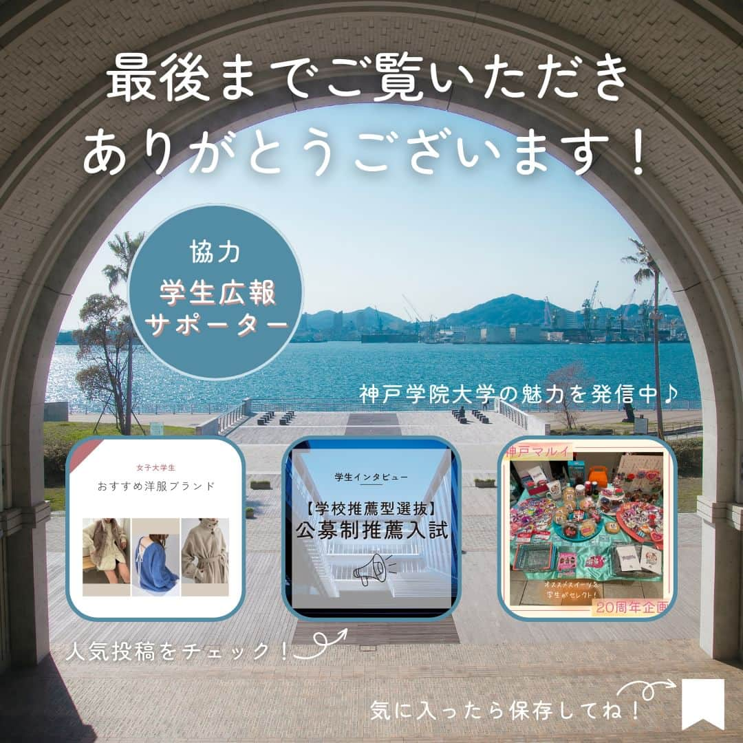 神戸学院大学さんのインスタグラム写真 - (神戸学院大学Instagram)「\大学祭レポート/ 11/2（木）〜11/5（日）に第56回135FESTIVALが開催されました‼️✨  大変賑わった大学祭の様子をお届けします🕊‎  今年度はコロナも5類に移行し、以前の活気が取り戻されたような気がしました🗣  運営に携わった学生からは｢初めての経験もありましたが、自分たちもとても楽しめました！」との声も🤭  たくさんのご来場、本当にありがとうございました‼️  来年度の開催もお楽しみに🎶  ------------------------  神戸学院大学のアカウントでは 学生が実際に撮影した等身大の情報を公開中✍ @kobegakuin_university_koho ぜひフォローして応援お願いします📣  -----------------------  #神戸学院大学 #学生広報サポーター #神戸学院学生広報サポーター #辻ゼミナール #ブランディング研究会 #神戸学院 #神戸学院大 #神戸 #大学 #kobegakuin #kobegakuinuniversity #大学祭 #神戸学院大学大学祭 #大学festival #学祭 #魅 #135festival #大学祭り #大学祭ライブ #大学祭実行委員 #大学生活 #大学生 #キャンパスライフ #大学生の日常 #受験勉強 #大学祭実行委員会 #大学受験 #勉強垢 #受験生応援」11月17日 20時00分 - kobegakuin_university_koho