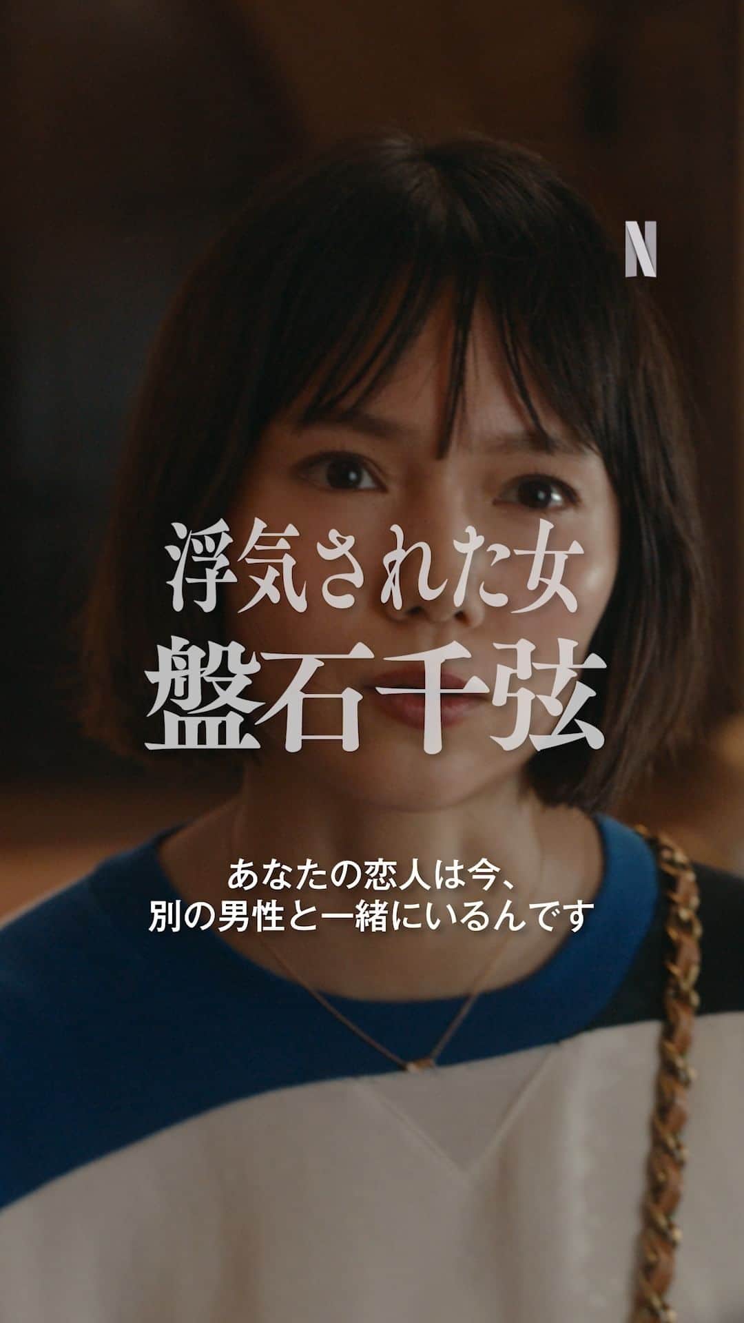 Netflix Japanのインスタグラム：「出航直前に乗船した謎の女性・盤若千弦（#宮﨑あおい）。  「私たち浮気されてるんです！」  冲方優（#吉沢亮）に詰め寄る彼女の正体は一体？  #坂元裕二 脚本作品 『#クレイジークルーズ』Netflixで独占配信中🛳  #クレイジークルーズ #InLoveandDeepWater #映画 #Film #ネトフリ #ネットフリックス #netflix」