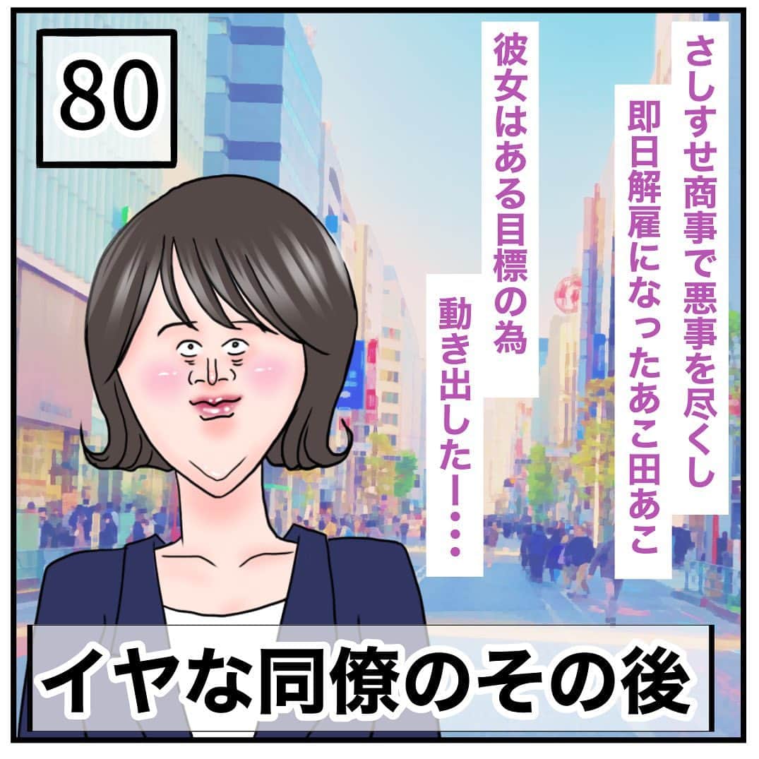 ふくよかまるみのインスタグラム：「最新話公開しました。 ブログにて先読み出来ます☺️ よろしくお願いします🙇‍♀️✨  良くご質問頂くので補足です。 あこちゃんの名前は【とあるA子→あこ】からとっていますので 全国のあこ様とは無関係です。 このお話は友達が経験した実話を元にした創作漫画です。 周りのキャラクターの心情は頂いたエピソードを踏まえて私が想像して描いています。 登場人物・お店会社名等の固有名詞は全て実在しません。  #コミックエッセイ #漫画」