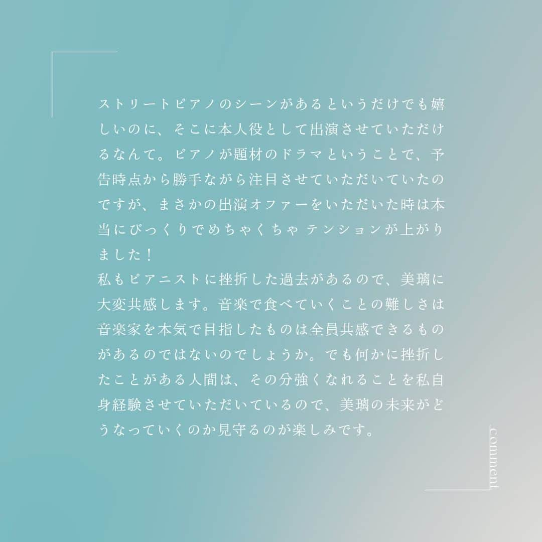 たとえあなたを忘れてもさんのインスタグラム写真 - (たとえあなたを忘れてもInstagram)「⋱𝔾𝕦𝕖𝕤𝕥 ℂ𝕠𝕞𝕞𝕖𝕟𝕥⋰    #ハラミちゃん のコメントをご紹介✨   ハラミちゃんは、 美璃(#堀田真由)と沙菜(#岡田結実)が 空(#萩原利久)を探して訪れる商店街で ストリートピアノを演奏する重要な役を演じます🫧  『#たとえあなたを忘れても』 第5️⃣話 11/19(日)よる11時放送🎹 ※いつもと放送時間が異なります  @harami_piano」11月17日 20時01分 - anawasu_abc