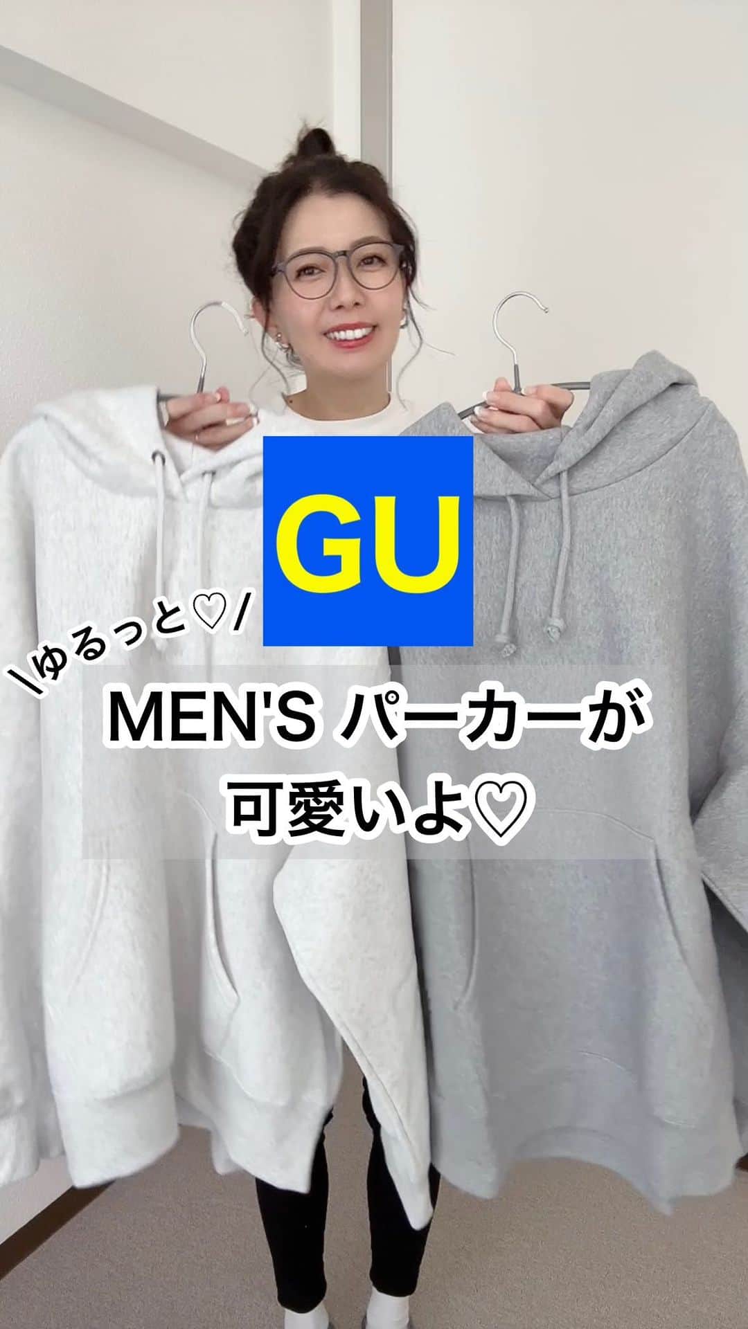 maki_h.aのインスタグラム：「2023.11.17 ･ #gu 購入品❤️ メンズのパーカーが可愛すぎる♩ 大きめサイズでゆるゆる～♡ このサイズ感大好き🫶💕 形可愛いし、 生地もフードも高見え✨️ 少し前に購入したんだけど 今日から#限定価格 になってるやん🤣 つら。 チェックしてみて💕 ブログに静止画載せてます♬.*ﾟ ･ ･ #gu_for_all#gu購入品#guコーデ#プチプラコーデ#カジュアルコーデ#スウェットコーデ#大人カジュアル#パーカー#冬コーデ」