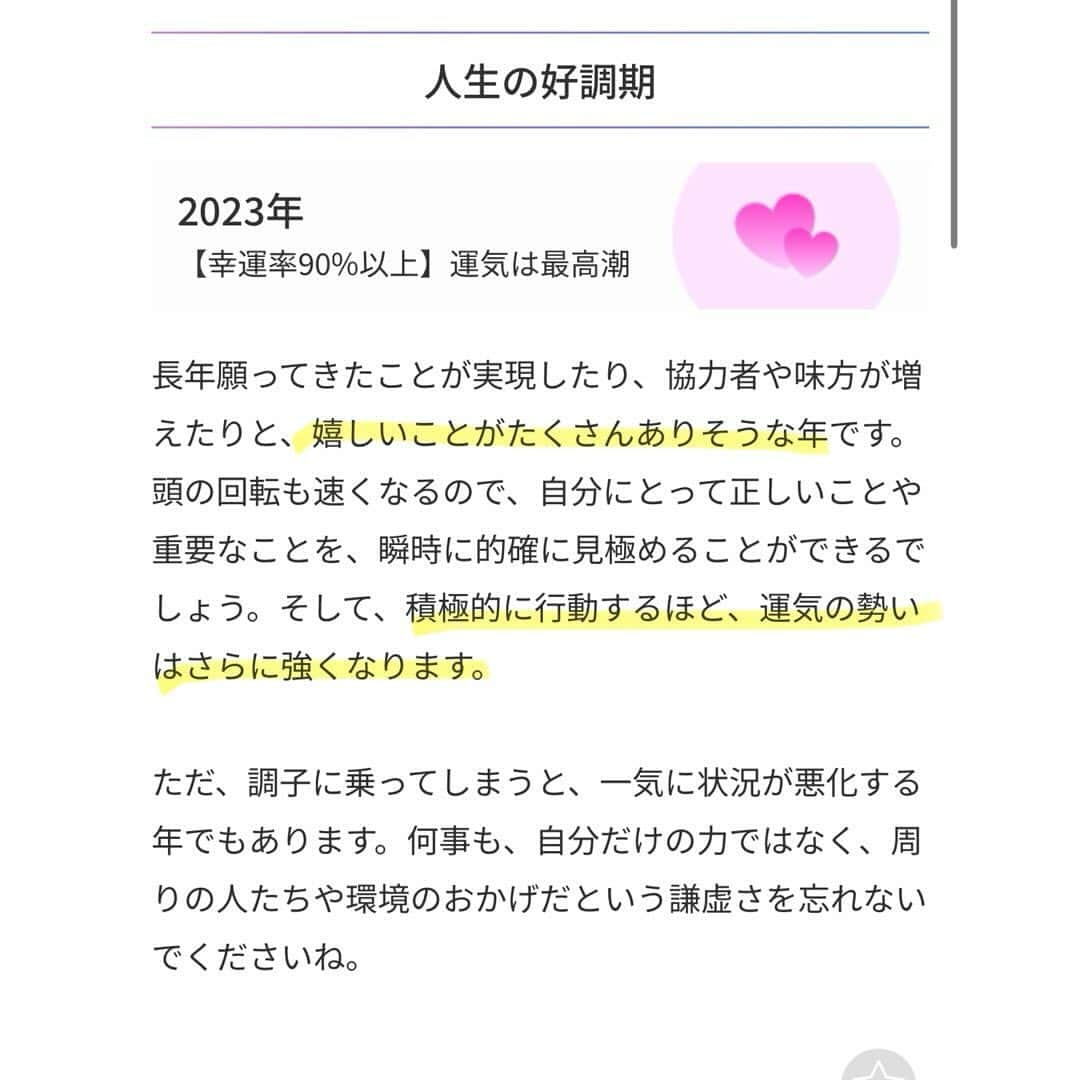 かおこさんのインスタグラム写真 - (かおこInstagram)「またまた星ひとみさん @hoshi_hitomi_uranai の占いをしてみた🔮  最近プライベートも仕事もすごく楽しいんだけど、楽しいが続くとなんとなく不安になってくる… 人生の変動が知りたくて、｢過去｣から｢未来｣ まで見れる｢#人生のターニングポイント｣をやったんだけど、  過去あたり過ぎてこわい🫠笑  17歳は本当に今までの苦悩から解放された歳だし、21歳は1番人間関係悩んでた、笑 22歳はおーのくんに出会った年🙋🏻‍♂️🎞 楽しいな〜と思ってた今年は人生の好調期だった…！  結婚に最適なのは2026年らしい。 あと3年、まだ結構あるなぁ、🤔笑  とりあえず、書いてあるとおり浮かれてないで、周りの人に感謝しながら謙虚にがんばるぞ〜💪🏻  #PR #星ひとみ #天星術 #占い #占い当たりすぎ」11月17日 20時16分 - 7_oko_4