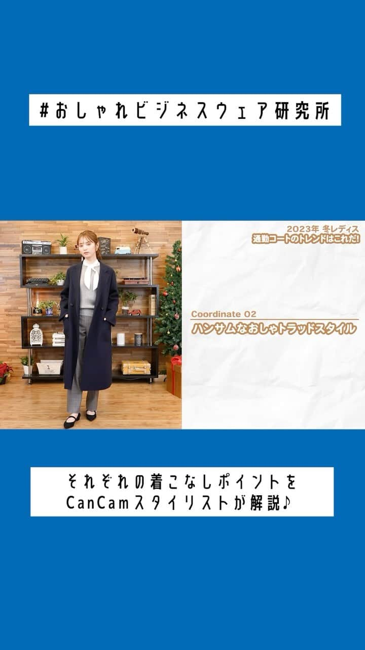 AOKIのインスタグラム：「本日公開✨ #おしゃれビジネスウェア研究所 📺  今回はCanCamスタイリストの たなべさおりさんをお迎えして この冬いち推しのコートをご紹介します💐  デザインによる違いで着こなしにも変化が…！ 今年の冬コーデのポイントが分かります✨  AOKIおしゃれビジネスウェア研究所では 毎日のお仕事コーデの着こなしやアイテムなど 知ると楽しい、役立つ情報を配信しています！  ぜひ公式YouTubeからご覧ください🕊️  最新動画はInstagramのハイライトまたは AOKI公式YouTubeをチェック！  #aoki #オフィカジコーデ #オフィスカジュアル #オフィスカジュアルコーデ #きれいめカジュアル #通勤服 #お仕事服 #コートコーデ #着こなし術 #ウールコート #トレンチコート」