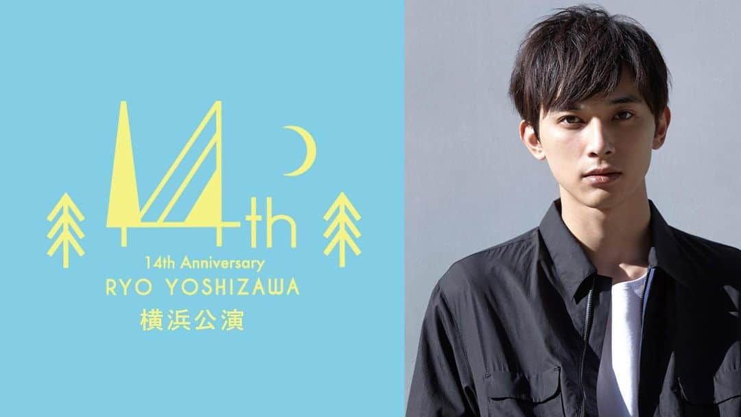 アミュモバ(アミューズモバイル)のインスタグラム：「#吉沢亮 ～14周年記念～ トークイベント #しりょう！ 横浜公演ダイジェスト公開✨  京都公演に続き 9月に開催された横浜公演の模様も #アミュプラ にてダイジェストでお届け🎥  ぜひお楽しみください🎉」