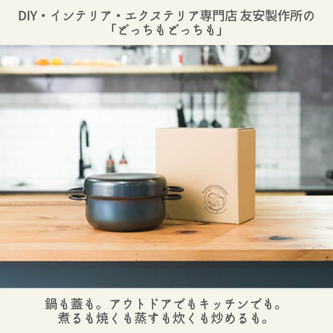 日本全国お取り寄せ手帖WEBさんのインスタグラム写真 - (日本全国お取り寄せ手帖WEBInstagram)「本体も蓋も。あれもこれも可能にする鉄鍋「どっちもどっちも」  @tomoyasuseisakusyo  アウトドア派のニーズをギュギュっと盛り込んだ、実に多機能で便利な調理器具です。仕掛け人は、祖父の起こしたネジの町工場を、一躍ライフスタイルカンパニーへと変貌させた3代目。インテリア、エクステリア、DIY製品の製造・販売のほか、カフェ、工務店、レンタルスペース業など幅広い事業展開を行う根底には、ものづくり技術へのリスペクトがありました。今回編集長アッキ―こと坂口明子が気になった株式会社友安製作所 代表取締役社長の友安啓則氏に、取材陣が伺いました。  ※詳しくはプロフィール欄のURLから  #お取り寄せ　#お取り寄せ手帖　#通販　#お取り寄せギフト #大阪　#友安製作所　#ものづくり　#どっちもどっちも  #アウトドア　#キャンプ　#BBQ　#鍋　#フライパン　#キッチン」11月17日 20時30分 - otoriyose_techo