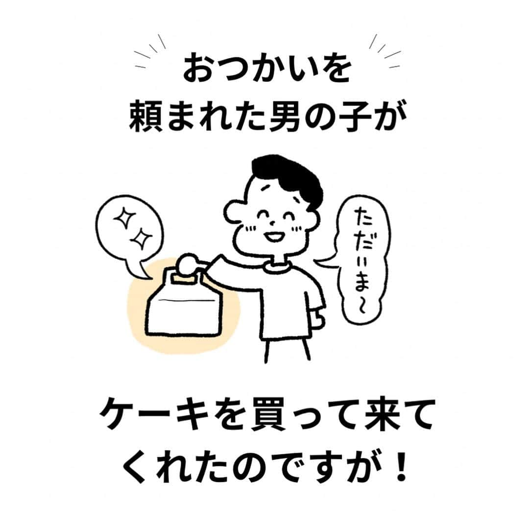 中山少年のインスタグラム：「【男の子が買って来てくれたケーキ🎂】 ． ． ケーキ屋さんにおつかいに行った男の子の『素敵な出来事』をリニューアル漫画にしてみました！📝✨🌱 ． みなさんも日常生活で『嬉しい出来事や発見』があったら、ぜひ教えて下さい✉️✨（お便り全て見させて頂いてます🙏🌻） ． ． #漫画  #子供 #ケーキ #おつかい #こども #兄妹 #誕生日 #優しい #ありがとう  #fff #日常 #ff #like4likes #followｍe  #フォロー #follow #ilker  #癒し #ほっこり  #instagood  #中山少年 🦔📖」