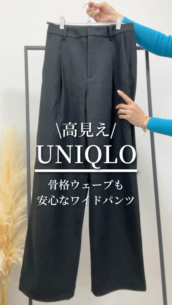 Miyoのインスタグラム：「骨格タイプ・パーソナルカラー診断結果▶︎ @miyopu ⁡ @uniqlo 購入品🩶 #ブラッシュドジャージータックワイドパンツ (丈長め) dark gray /Mサイズ ¥3,990 ⁡ これ、すごく良い🥹💓 高見えする生地だし、下半身骨格ウェーブの私でも、大転子のでっぱりが気にならずに着れる‼︎✨ ⁡ オンライン限定の丈長めに👌🏻 5cmヒールを履いて床につかないくらいの丈感。 ⁡ ⁡ Knit▶︎COCA(楽天roomに載せてます) pants▶︎UNIQLO outer▶︎and Me boots▶︎ZARA bag▶︎celine ⁡ #UNIQLO#ユニクロ#ユニクロ購入品#ユニクロコーデ」