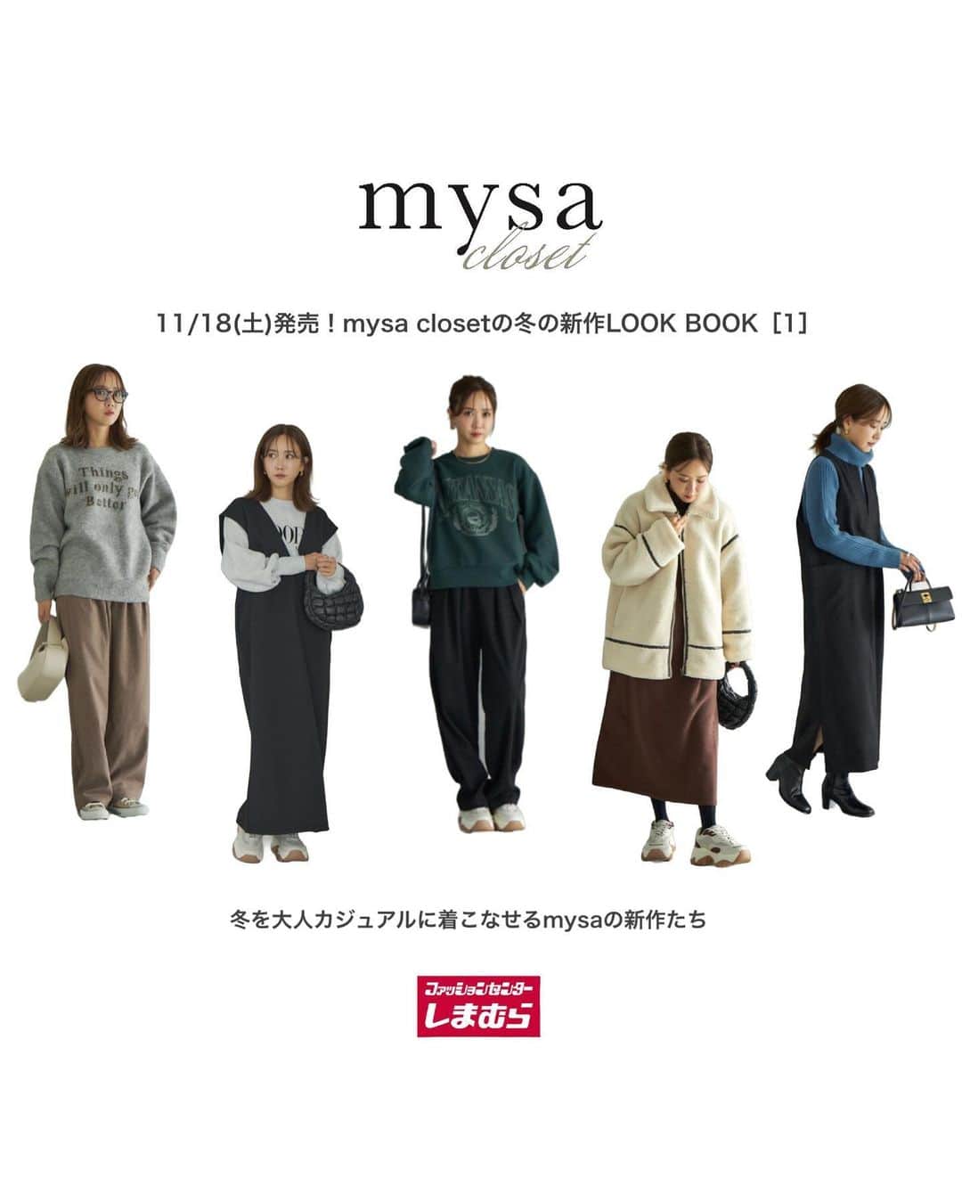 田中里奈のインスタグラム：「【 11/18発売！mysa closet 商品詳細① 】 しまむらさんで展開する私のプロデュースブランド「mysa closet（ミーサ クローゼット）」の新作が、明日11月18日(土)から全国のしまむら店舗で、同日17時からしまむらオンラインにて販売いたします✨  今回はmysaで初の靴の展開が♥ 時間をかけて作ったこだわりのアイテムなので、是非そちらもチェックしてもらえると！ やっと本格的に寒くなってきましたが、この冬もmysaでオシャレしてもらえると嬉しいです😊  ----------------  ［01］どちらも使えるあったかロゴニット×汎用性の高いワイドパンツは色違いで是非♡ ［02］mysaで人気のフロッキープリントのスウェットバージョンが初展開！魅力を引き出すという意味の〝ADORN〟というメッセージがポイント。ゆったりめなジャンスカは冬素材のトップスに何でもマッチ！ ［03］こだわりの全面刺繍のカレッジロゴトップスは、色展開が冬らしくてお気に入り。 ［04］去年大人気だったタートルネックニットの今年バージョンは、更に使いやすくなってパワーアップ！！冬素材のきれいめジャンスカは一つあると便利♡ ［05］今回の目玉商品の組み合わせ、ボアジャケットとリブ切り替えワンピース。ボアジャケットはシンプルに大人っぽく仕上げました。ワンピースはカジュアル素材だけどきれい見えもするのでヘビロテ間違いなし！  ----------------  →→そして②に続く→  #rina_outfit ←日々のコーデはこちら #PR #mysacloset #田中里奈コラボ #しまむら #プチプラコーデ #しまパト #プチプラ #プチプラコーデ #田中里奈 #しまりな」