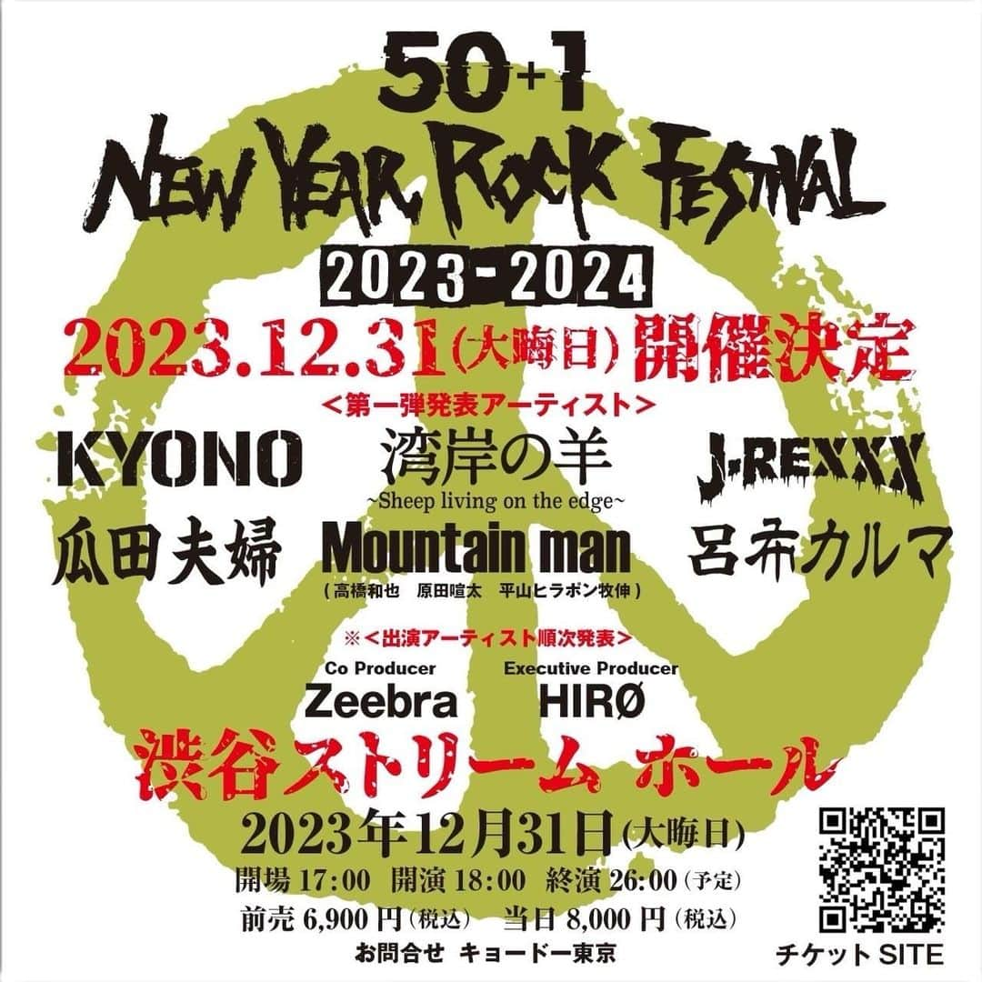 高橋和也のインスタグラム：「今年も出るよ😉 内田裕也の魂🥹」