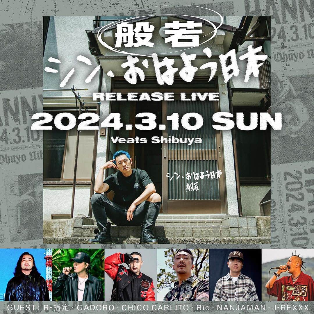 般若のインスタグラム：「2024.3.10(日)Veats Shibuya  般若「シン・おはよう日本」RELEASE LIVE @bakuon_nanjaman  @tr_bic  @gad0r0_mt  @chicocarlito1993  @creepynuts_official  #シンおはよう日本」