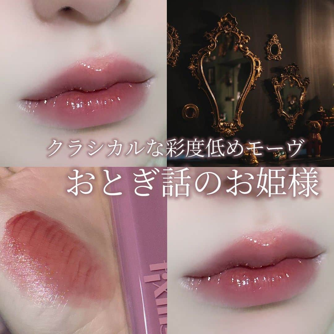 LIPS(リップス)-コスメ・メイク動画のインスタグラム：「@lipsjp ♡ コスメや美容に関するお悩み・こんな投稿がしてほしい！などのリクエストがあれば、ぜひコメント欄で教えてください❣️  －－－－－－－－－－－－－－－－－－－－－－  〘 おとぎ話の世界のお姫様 〙  大人っぽいけどあどけない、少女と大人の狭間みたいなお姫様リップ。  彩度低めのクラシカルモーヴが可愛すぎる…！  ┈┈┈┈┈┈┈┈┈┈  ⚪︎ETUDE  グロウ フィクシングティント   05  モーヴメント  ┈┈┈┈┈┈┈┈┈┈  時間が経つとうるうる感が増していくリップで水彩画みたいに滲む発色。  じゅわっと溢れるようなカラーでグラデーションもしやすい！  上品なモーヴカラーなんだけど、どこかピュアさも残った柔らかいピンクでめちゃめちゃ可愛い……  ぜひ試して見てください！  All Contents From：花染 緋鞠（提供品使用レビュー）  #lipscosme #etude #エチュード #グロウフィクシングティント #新作コスメ #秋コスメ #新色 #リップ #ティントリップ #リップティント #韓国コスメ #韓国リップ #モーヴピンク #プチプラコスメ #makeup #cosmetics #beauty #メイク #コスメ #美容 #コスメ好きさんと繋がりたい #コスメ紹介 #コスメレポ #コスメ購入品 #毎日メイク #ナチュラルメイク #化粧品 #垢抜けメイク #初心者メイク #コスメがわかるハッシュタグ」