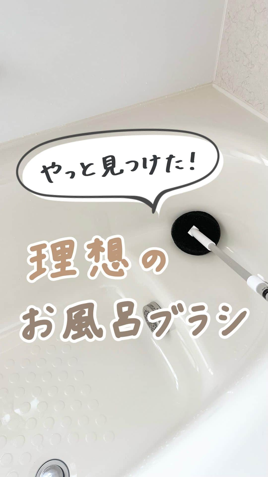 みなのインスタグラム：「商品の詳細やクーポンは本文に↓  【 やっと見つけた！理想のお風呂ブラシ 】  今まで色んなスポンジを使ってきたけど かがんでお掃除するのが大変だった💭   そんな悩みを解決してくれたのが 激落ちくんの浴槽クリーナー！   柄が伸縮できるから立ったままお掃除できるし ヘッドが柔らかくて浴槽の丸みにもフィットしてくれる◎   水切れがいいスポンジだから乾きやすくて カビにくいのも嬉しいポイント💓   お風呂掃除をラクしたい方、 ラクしてキレイを保ちたい方は是非使ってみて🙌✨️   浴槽クリーナーは レック公式オンラインショップで買えるよ～！   クーポンコードで30％オフになるのでよかったら使ってね☺️ クーポンコード【minalec231117】 利用期間：11/17～12/3 23:59まで   商品ページはハイライト「掃除グッズ」に載せてます → @mina__room 𖠿   -----------------------------   簡単お掃除術を紹介しています🧼 コメント、フォローお気軽に💓   -----------------------------   #PR #レック株式会社 #激落ちくん #お風呂掃除 #大掃除 #掃除方法 #掃除グッズ #便利グッズ」