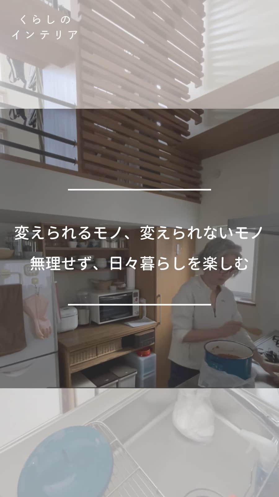 ムクリ［mukuri］のインスタグラム：「変えられるモノ、変えられないモノ。無理せず、日々暮らしを楽しむ  気持ちは変えられないけど 行動は変えられる。 気持ちのままに行動することも大切だけど、 時には気持ちと行動を切り離すことも大切。  ついつい気持ちについて行かない時もあるけど それはそれでいいことなんだなって。  とっても心に沁みました✨  ▶︎Special thanks @risa_neze   「くらしのインテリア」では マガジンや動画形式でインテリアの好きなところや こだわった場所をご紹介しています！  –––––––––––––––––– ムクリ公式アカウントでは くらしの中にある"好き"や"コダワリ"を毎日お届け。  インテリア、整理収納から家づくりなど 日常で参考になる情報から サラッと読める短編コラムまで ご紹介していますのでフォローしてぜひご覧ください。 ▶︎ @mukuri_official ・  「 #ムクリ 」のタグもいつも楽しく拝見しています☺️  オリジナルブランドは @daily_mukuri  くらしの中にあったらいいいな、 そんな商品を企画・制作、集めています。 ––––––––––––––––––  #日々の暮らし#日常#暮らしを楽しむ#くらしの編集#ムクリ」