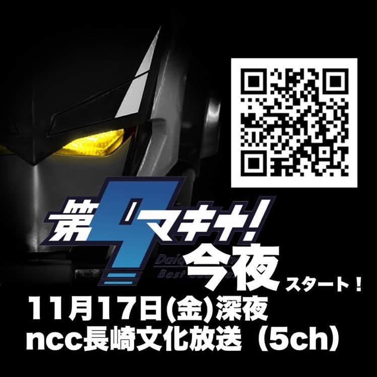 長崎亭キヨちゃんぽんのインスタグラム：「いよいよ本日！11月17日(金) NCC長崎文化放送(5ch) 深夜１時50分〜 ドラマ『第9マキナ！』放送予定です！  長崎エリア以外ではTVer、ABEMA、テレ朝動画で視聴いただけます！  長崎発、長崎制作のドラマ！  どんなドラマなのかお楽しみに！  絶対観てね！マジで。  #第9マキナ #庭先マイ #森あゆ #日食なつこ #長崎 #ドラマ #長崎文化放送 #nccは5ch  #ncc長崎文化放送 #テレビ朝日 系列　#スマートオブジェクト #キヨちゃんぽん #タナカハルナ #ちんねん #長谷川大 #樽田泰宏 #shunsuke #渡邉享介  #キャスティエラ #エフエム長崎」