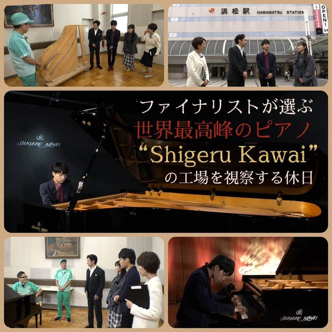 石丸幹二さんのインスタグラム写真 - (石丸幹二Instagram)「#題名のない音楽会  今回は⁉️ ファイナリストが選ぶ世界最高峰のピアノ“Shigeru Kawai”の工場を視察する休日 ショパンコンクール本選でも使われているこの楽器。一つ一つ丁寧に築かれたこの楽器はこの工場で作られてるのです！ 浜松駅の新幹線コンコースにはピアノが展示されてます‼️ #務川慧悟 #森迫永依 #アレクサンダー＝ガジェヴ（VTR 出演） #武内絵美アナ  #石丸幹二」11月17日 21時08分 - team_kanji_ishimaru