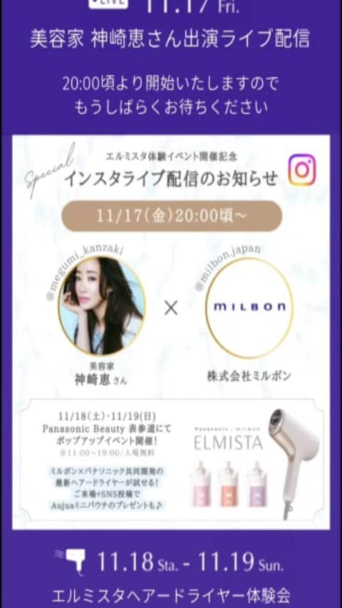 株式会社 MILBON（ミルボン）のインスタグラム：「神崎恵さまとエルミスタ発売記念ライブ！パナソニックxミルボン共同開発ヘアードライヤー」