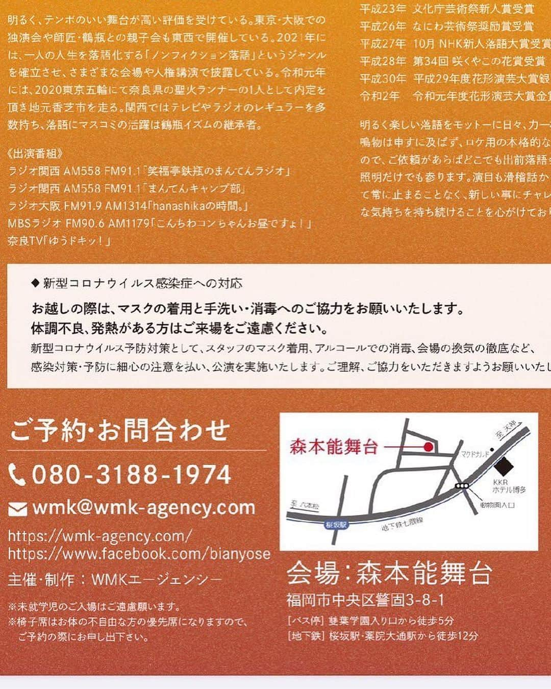 笑福亭鉄瓶さんのインスタグラム写真 - (笑福亭鉄瓶Instagram)「おはようございます。  東名阪の独演会を終えて 修正や反省、余韻を感じるのは一旦置いといてこれから福岡へ。  お友達と二人会です！  警固にある森本能舞台で14時開演  寒さがグッと増してきましたが あたたか〜い会ですのでぜひお越しくださいませ。 ※ぬるくはないです！お互いバチバチですので。  当日券ございます  #福岡  #博多  #森本能舞台  #桂佐ん吉  #笑福亭鉄瓶」11月18日 7時08分 - teppeishoufukutei