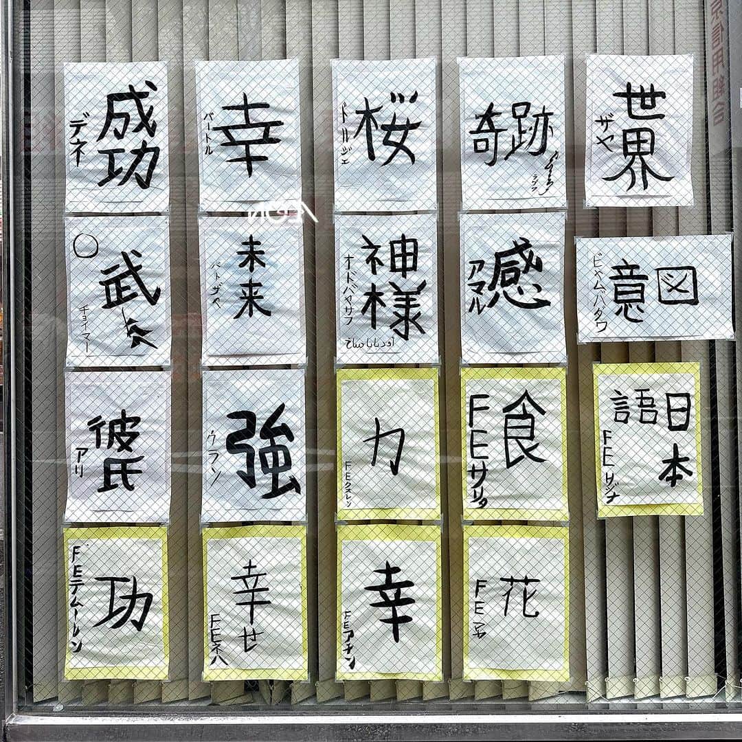 武井義明のインスタグラム：「日本語学校の習字。アリさんに二重マル◎をあげます。」