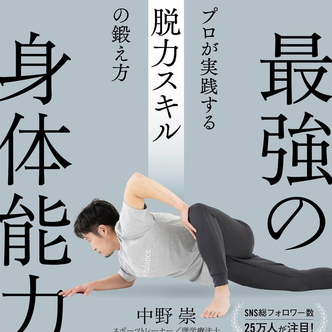 中野崇さんのインスタグラム写真 - (中野崇Instagram)「バランスが要求される状況でいかに股関節が適切にコントロールできるか、それに伴う臀筋群の働き、いろんな股関節角度、などなど動きはシンプルながらもスポーツに重要な要素満載の片脚トレーニングです。  #股関節 #股関節トレーニング #股関節エクササイズ #臀筋 #大臀筋 #お尻トレーニング  #バランストレーニング #身体操作 #JARTA #中野崇 #ニューバランス #脱力スキル」11月26日 20時55分 - tak.nakano