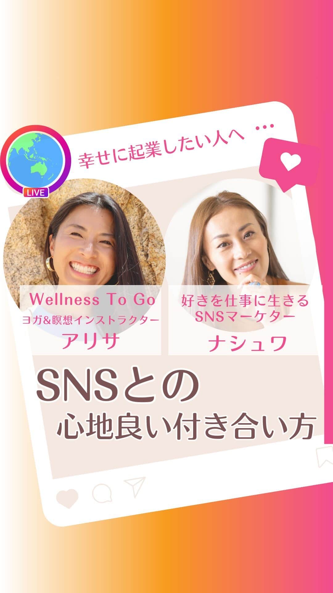 Arisaのインスタグラム：「アリサさんがヨガの発信を始めたきっかけから、コミュニティの作り方で意識している事、そしてご主人との関係性まで、 @arisakubota さんの推しの1人としてたくさんの質問を🙋🏻‍♀️させていただきました‼️ 　 ご参加頂きありがとうございました。 　 最後は来年の予祝㊗️付きというスペシャルな時間も❣️ 　 アリサさん、みなさん、ありがとうございました😍」