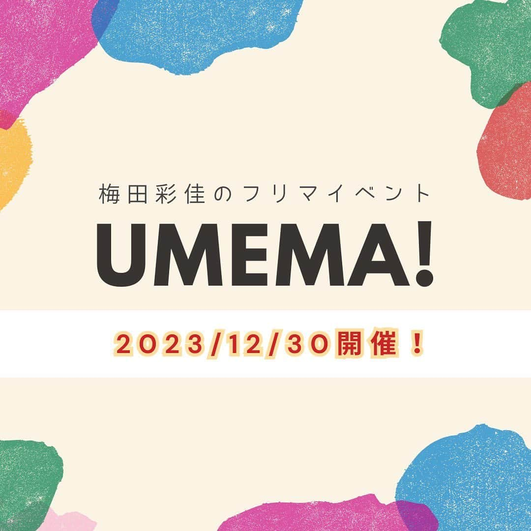 梅田彩佳さんのインスタグラム写真 - (梅田彩佳Instagram)「. . 今回初めての "UMEMA!"イベントやっちゃいます☺️🫶 . 是非ご参加下さい！🥰 . . 私が大切に着ていたお洋服👗や、手作りのアクセサリー💍や小物を販売致します🥰！！ . . 今せっせと作成中☺️🫶 . 12月30日楽しみにしてるね🫣🫶 . . 2部きて、すっからかんやん！🥹 ってなるのが嫌なので、2部にもちゃんとアクセサリー&小物用意してますのでご安心を☺️👏 お洋服は無くなり次第終了です🥹」11月17日 23時16分 - ayaka_umeda_official