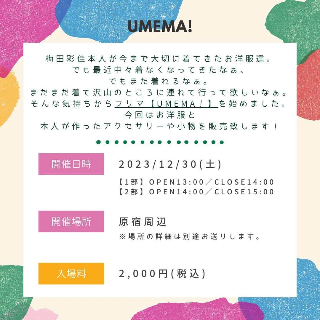 梅田彩佳さんのインスタグラム写真 - (梅田彩佳Instagram)「. . 今回初めての "UMEMA!"イベントやっちゃいます☺️🫶 . 是非ご参加下さい！🥰 . . 私が大切に着ていたお洋服👗や、手作りのアクセサリー💍や小物を販売致します🥰！！ . . 今せっせと作成中☺️🫶 . 12月30日楽しみにしてるね🫣🫶 . . 2部きて、すっからかんやん！🥹 ってなるのが嫌なので、2部にもちゃんとアクセサリー&小物用意してますのでご安心を☺️👏 お洋服は無くなり次第終了です🥹」11月17日 23時16分 - ayaka_umeda_official