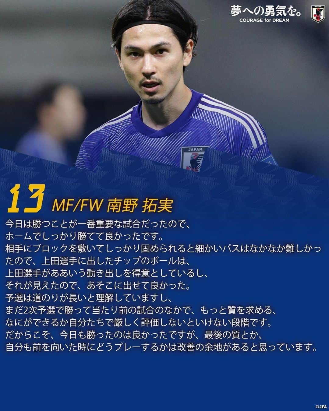 日本サッカー協会さんのインスタグラム写真 - (日本サッカー協会Instagram)「. 🔹SAMURAI BLUE🔹 【2023.11.16 試合後コメント✍️】  7 MF/FW #佐野海舟 9 MF/FW #上田綺世 10 MF/FW #堂安律 13 MF/FW #南野拓実  ⚔NEXT MATCH⚔ 🏆FIFA #ワールドカップ 26アジア2次予選 兼 AFC #アジアカップ サウジアラビア2027予選 🗓️11.21(火) ⌚️23:45(🇯🇵) 🆚シリア代表🇸🇾 🏟Prince Abdullah AlFaisal Stadium／ジッダ(サウジアラビア)  詳しい試合情報はプロフィールのJFA公式サイト『JFA.jp』から✍️  #AsianQualifiers #夢への勇気を #SAMURAIBLUE #jfa #daihyo #サッカー日本代表 #サッカー #soccer #football #⚽️」11月17日 23時25分 - japanfootballassociation