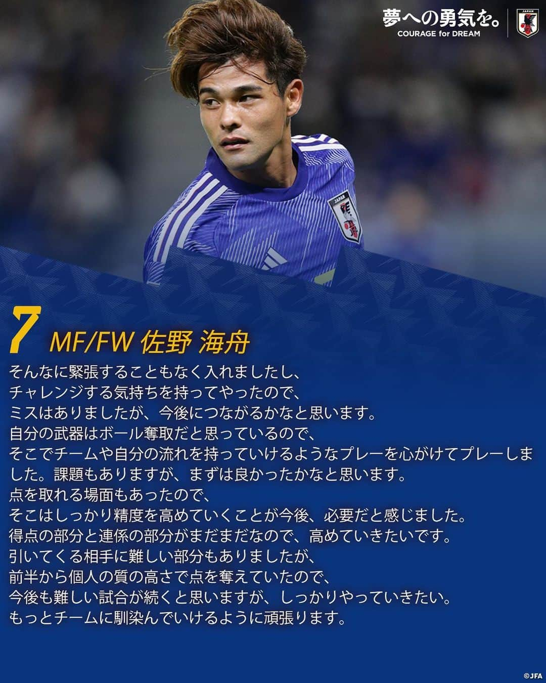 日本サッカー協会さんのインスタグラム写真 - (日本サッカー協会Instagram)「. 🔹SAMURAI BLUE🔹 【2023.11.16 試合後コメント✍️】  7 MF/FW #佐野海舟 9 MF/FW #上田綺世 10 MF/FW #堂安律 13 MF/FW #南野拓実  ⚔NEXT MATCH⚔ 🏆FIFA #ワールドカップ 26アジア2次予選 兼 AFC #アジアカップ サウジアラビア2027予選 🗓️11.21(火) ⌚️23:45(🇯🇵) 🆚シリア代表🇸🇾 🏟Prince Abdullah AlFaisal Stadium／ジッダ(サウジアラビア)  詳しい試合情報はプロフィールのJFA公式サイト『JFA.jp』から✍️  #AsianQualifiers #夢への勇気を #SAMURAIBLUE #jfa #daihyo #サッカー日本代表 #サッカー #soccer #football #⚽️」11月17日 23時25分 - japanfootballassociation