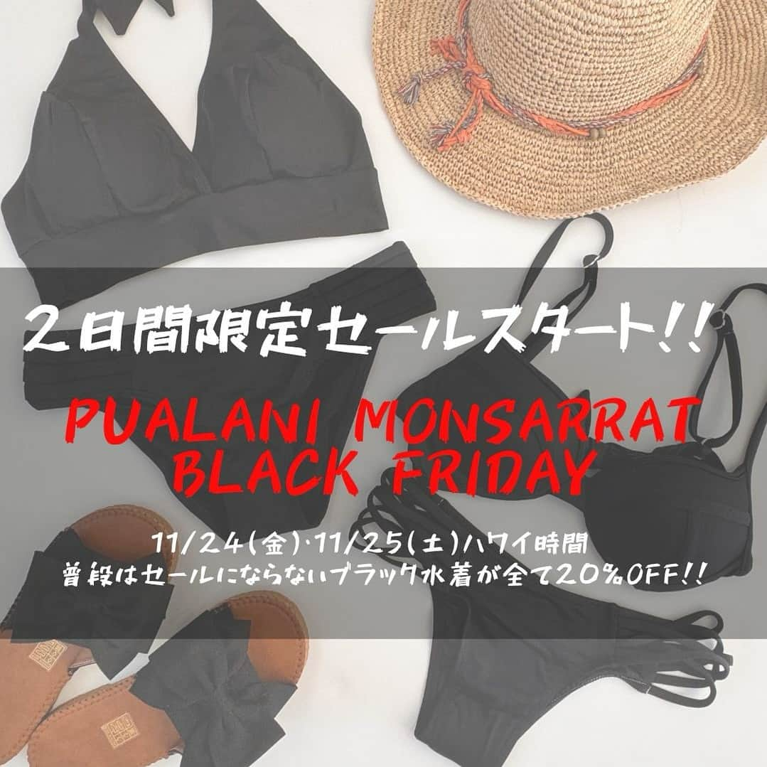 Pualani Hawaii Beachwearさんのインスタグラム写真 - (Pualani Hawaii BeachwearInstagram)「告知: 『Happy Black Friday!!!』  なんと‼️ 普段は一切セールにならないブラック水着が、2日間限定で20%OFFになります❤️‍🔥 セール開催はハワイ時間 11月24日(金)11月25日(土)の2日間！  来週木曜日は、アメリカの最大イベント”Thanks giving “ そして次の日の金曜日は、どこのお店もセールで大忙しになる『Black Friday 』です。  プアラニモンサラット店のブラックフライデーはとってもスペシャル！  なんと🔥 普段なら一切セールにならない通常価格のブラック水着全てを『20%OFF』で販売致します。  20%OFFの詳細は以下のとおり👇  ・ハワイ時間 11月24日(金)、11月25日(土)の2日間にお買い物をされた方に限ります ・店頭、オンラインどちらも対象です ・オンラインでのお買い物はセールコードの入力などはありません  ハワイ在住者で当日来店が難しい方は、ネットで購入して”店頭受け取り”を選んでください。お取り置きしておきます。  店頭の営業時間は 11月24日 金曜日9:00-16:00 11月25日 土曜日9:00-15:00 です。  後にも先にも、ブラック20%OFFはもうないかも❗️❓ ぜひこの機会に、お買い物を楽しんでくださいね🤭  #hawaii#monsarrat #bikini#pualanihawaii #pualani #swimwear #blackfriday #ハワイ#ハワイ旅行 #ブラックフライデー#水着#ハワイライフ #ハワイイベント #セール#ビキニ#プアラニ#プアラニハワイビーチウェア」11月18日 4時27分 - pualani_monsarrat