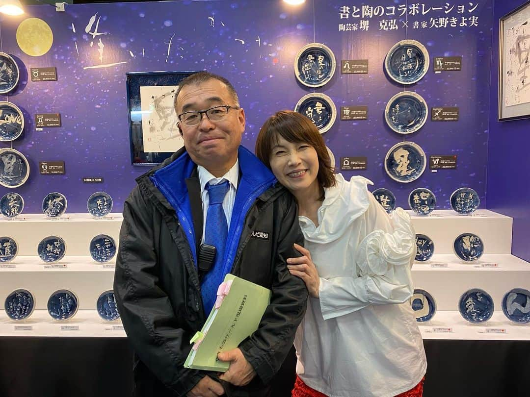 矢野きよ実さんのインスタグラム写真 - (矢野きよ実Instagram)「やきものワールド始まりました！ 雨が降り込み福来たる✨✨✨ そしてオープニングの10時の瞬間には 雨は上がりました！ 私ね、雨降らないんです(笑)  そしてオープンしてみなさんはお目当てのお店に走ります。 堺克弘さんとのコラボブース「逢いたかった」も大賑わいでした！  明日18日(土)14:00〜と19(日) 両日ステージイベントです 矢野きよ実&堀克弘さん&中村耕一 3人のステージです。 二日間ともに耕一さん出演してくれます！ 書も書きますよー。 お待ちしていますーーー！ #yanokiyomi #矢野きよ実 #矢野きよ実の書 @yakimonoworld」11月18日 4時49分 - yanokiyomi