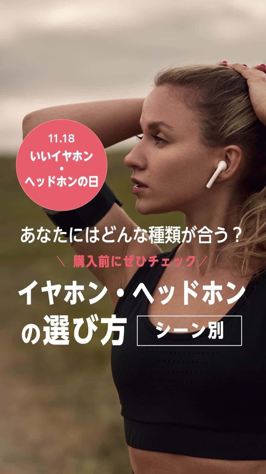 Frilのインスタグラム：「※保存しておくと後で見返せます👆 ＼購入前にチェック／ ＜シーン別＞イヤホン・ヘッドホンの選び方🎧✨  音楽を聴く、映画を観るなど、イヤホン・ヘッドホンを使うシーンはさまざま。 シーンに合ったイヤホン・ヘッドホンを選ぶことで、より快適に楽しむことができます！ 今回は、シーン別におすすめのイヤホン・ヘッドホンをご紹介します☺️  ▶︎▶︎▶︎詳しい内容は投稿をチェック！ ＝＝＝＝＝＝＝＝＝＝＝＝＝＝＝＝ ラクマでは、様々なイヤホン・ヘッドホンが販売されており、定価よりも安く購入ができるため、お試しとして購入するのもおすすめです💡  片耳やケースのみの販売もあるので、無くしたイヤホンの補充や、壊れたケースの買い替えにも便利🎵 ＝＝＝＝＝＝＝＝＝＝＝＝＝＝＝＝  楽天のフリマアプリ「ラクマ」で売れたよ、購入したよなど#ラクマ をつけて投稿してくださいね！  ---------------------------------- #ラクマ初心者 #ラクマのある生活 #ラクマデビュー #ラクマ族 #ラクマはじめました #楽天ポイント #楽天経済圏 #ポイ活 #節約生活 #節約術 #フリマアプリ #楽天ラクマ #ラクマ購入 #ラクマ出品中 #ラクマ出品 #ラクマ販売中 #ラクマ販売品 #ラクマ販売 #イヤホン #ヘッドホン #airpods #家電 #家電マニア」