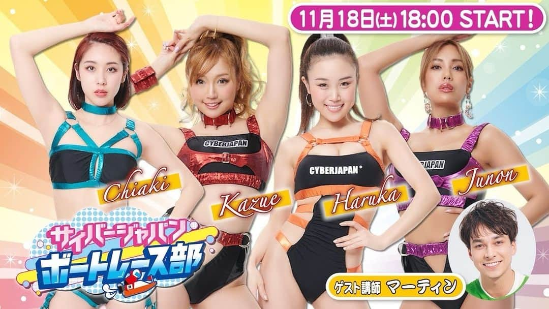 MITOMI TOKOTOのインスタグラム：「⚡️CYBERJAPAN DANCERS 公式 YouTube 生配信⚡️  本日！18時から KAZUE, HARUKA, JUNON, CHIAKI 💓  視聴者の皆さんと一緒にボートレースを楽しむためのライブ配信！🔥  ▶️ https://youtube.com/live/dR2qNwjBCLs 📍リンクはストーリーにあります。  #サイバージャパン #cyberjapan #boatrace #ボートレース #生配信 #youtube」