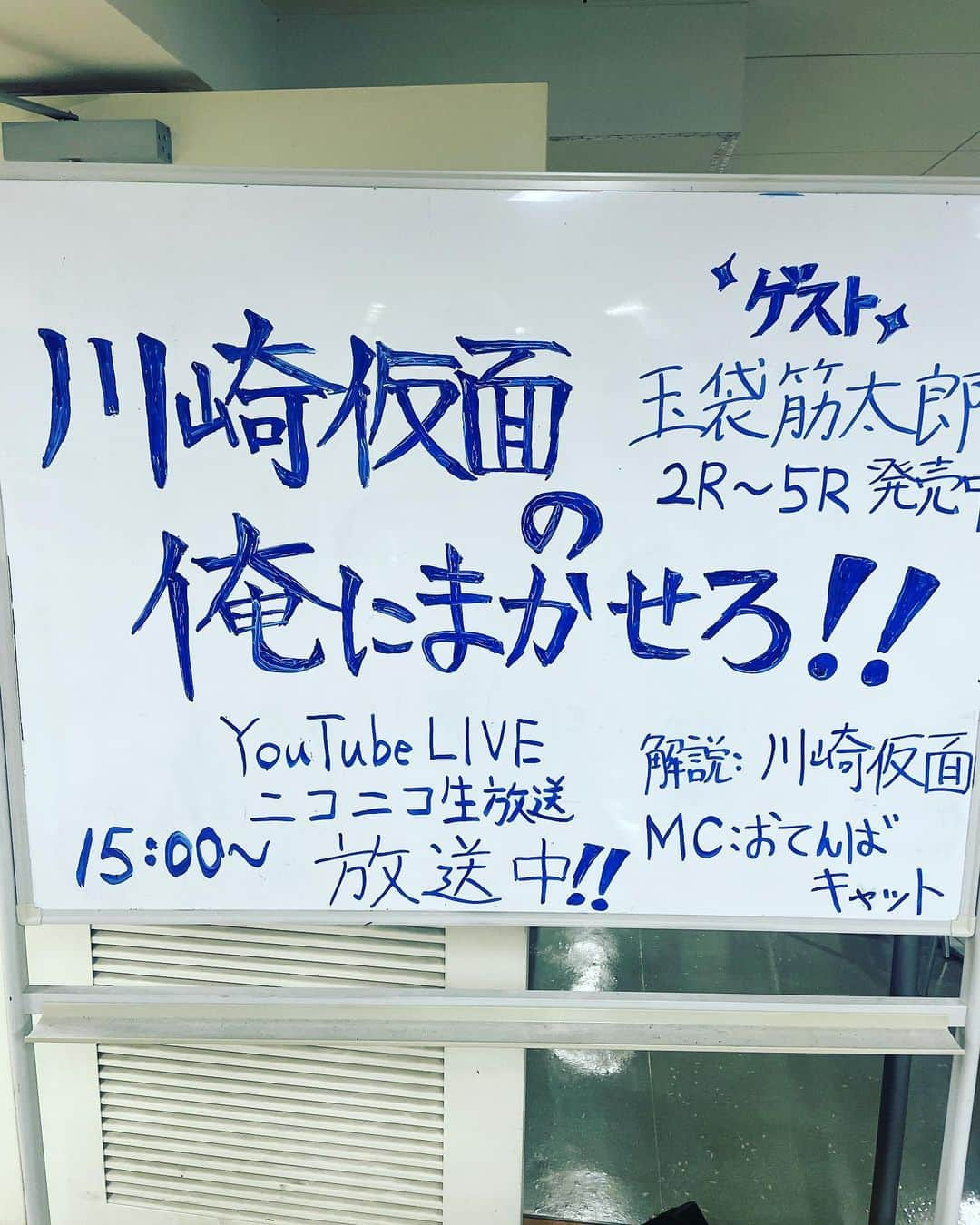 玉袋筋太郎さんのインスタグラム写真 - (玉袋筋太郎Instagram)「絶賛中継中」11月18日 16時05分 - sunatamaradon