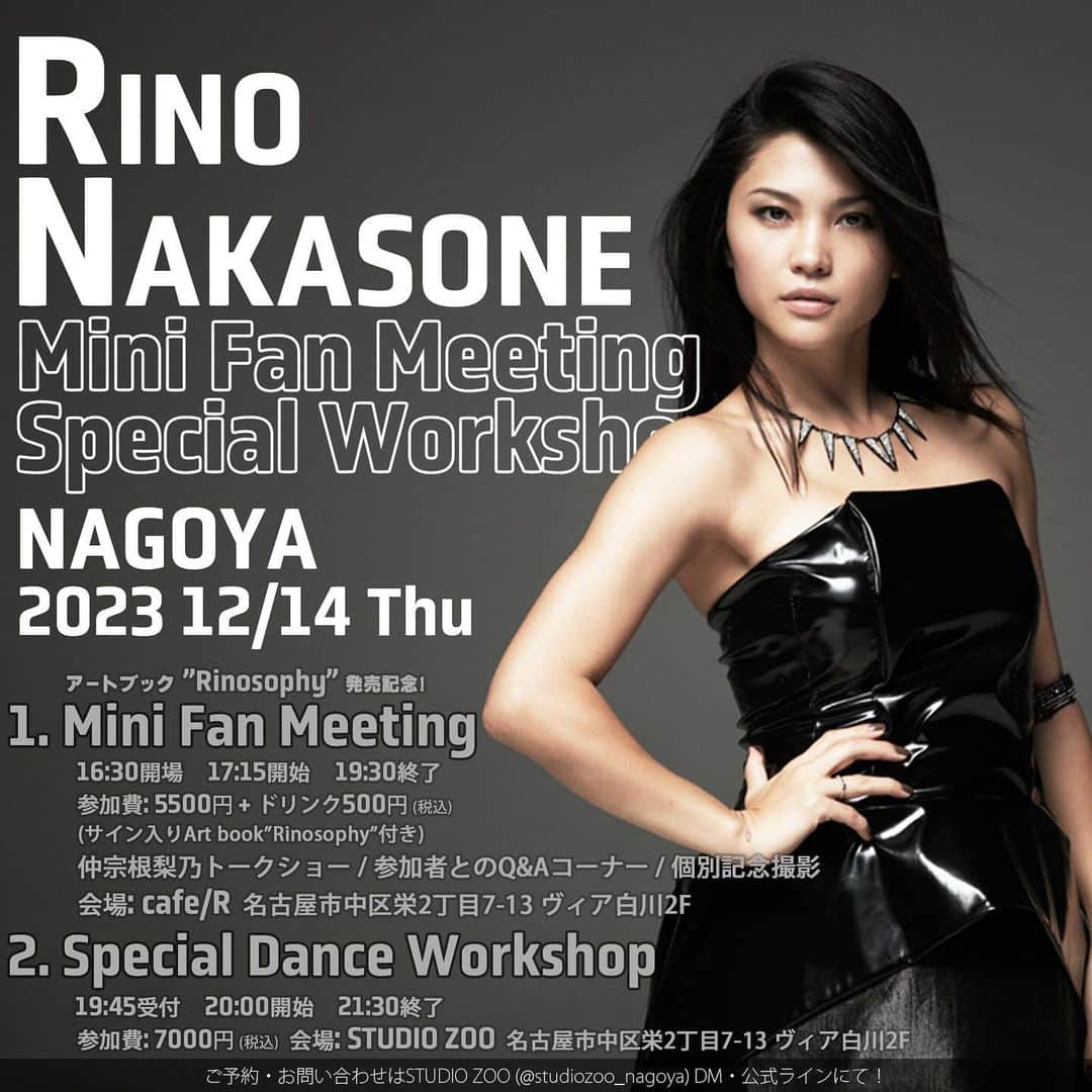 仲宗根梨乃のインスタグラム：「🌺仲宗根梨乃🌺 -Mini Fan Meeting and special Dance workshop in Nagoya-  名古屋で初のMiniファンミイベント開催が決定しました！ また自身のアートブック”Rinosophy”発売を記念して、 仲宗根梨乃が人生経験を通して学んだマインド、知識、伝えたいメッセージなどをWords x Graphic Artで表現し、作り上げたArtbook ”Rinosophy”も付いてくるスペシャルイベント！是非この機会にご参加ください！  -Mini Fan Meeting- 🟠日程: 2023年12月14日(木) 🟠開場:16:30  🟠開始: 17:15 終了:19:30 🟠会場: cafe/R 名古屋市栄2-7-13ヴィア白川2F 🟠参加費: 5500円+ドリンク代500円 (税込) 70名限定 🟠サイン入りArt book”Rinosophy”付き  【イベント内容】 •仲宗根梨乃ミニトークタイム •参加者とのQ&Aコーナー •個別記念撮影  【お願い•注意事項】 ・当日は受付け順にお好きな席をお選びいただきます。会場入り口スペースに限りがある為、早めのご来場をお願い致します ・イベント中は必ずスタッフの指示をお守りください ・イベント中に発生したケガ・事故・盗難等は主催者・会場・出演者は一切責任を負いません  -Dance workshop- 🟢日程: 2023年12月14日(木) 🟢受付:19:45  🟢開始: 20:00 終了:21:30 🟢会場: STUDIO ZOO 名古屋市栄2-7-13ヴィア白川2F 🟢参加費: 7000円 (税込) 50名限定  【参加ご予約・イベントに関するお問い合わせ先】 STUDIO ZOO @studiozoo_nagoya  DM・公式ラインにて  ———————」