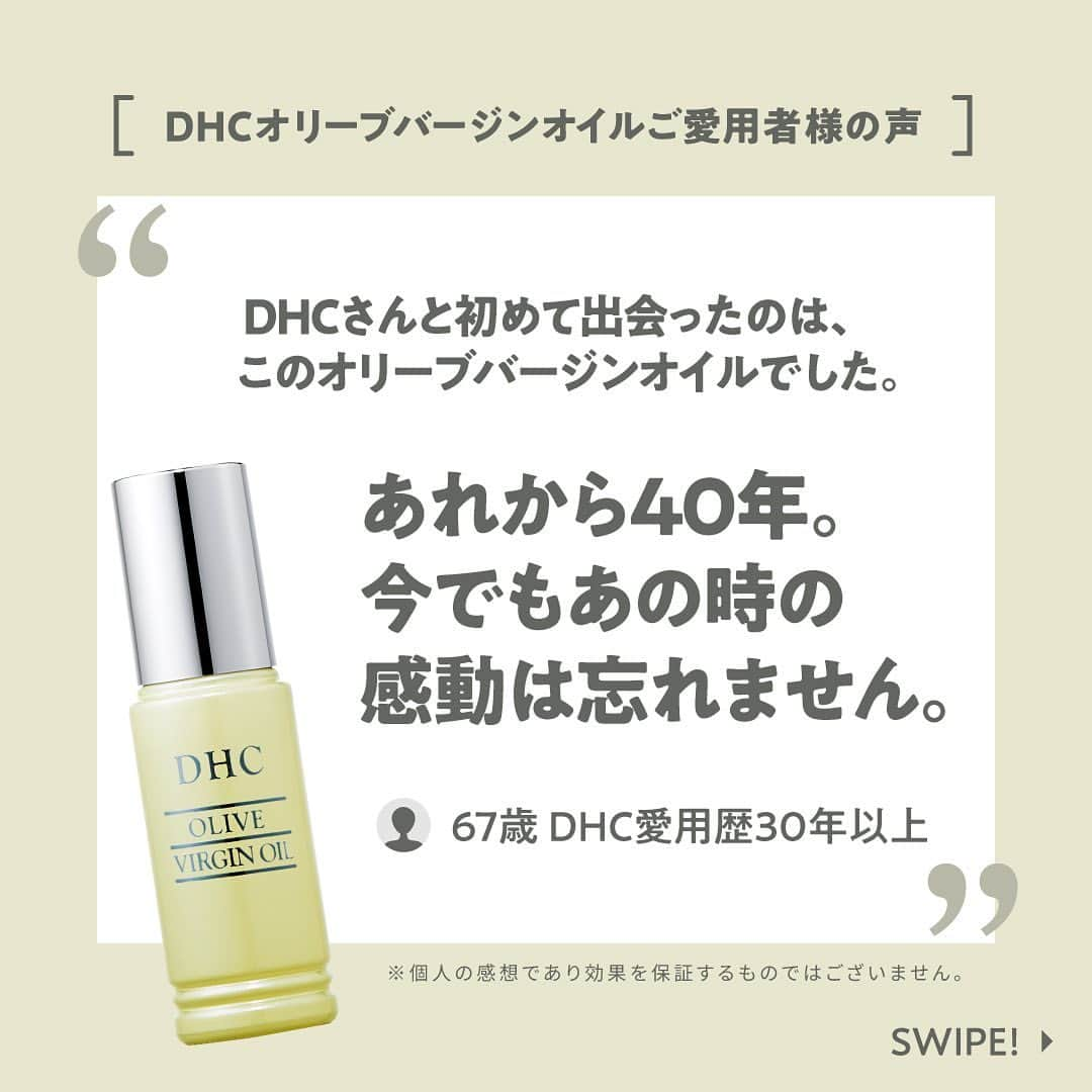 【DHC公式】コスメ♡ダイエット♡ファッション♡ネイルさんのインスタグラム写真 - (【DHC公式】コスメ♡ダイエット♡ファッション♡ネイルInstagram)「使用感満足度98.8%※🎀 様々な人に愛されてきた #オリーブバージンオイル の皆さまの声を集めました。  40年以上愛され続けてきた理由がここにある ぜひ、あなたも実感してみて✨  #たった一滴で世界は変わる  ※「DHCオリーブバージンオイル」のご愛用者様にアンケートを実施n=1030（2021年 DHC調べ）」11月18日 17時06分 - dhc_official_jp