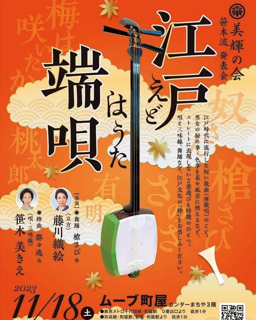 こばやしあきこのインスタグラム：「今日は町屋で、三味線と端唄の演奏会。 うちは、「祇園小唄」と「木遣りくずし」をさせて頂きます。 入場無料です(*^^*)🎵」