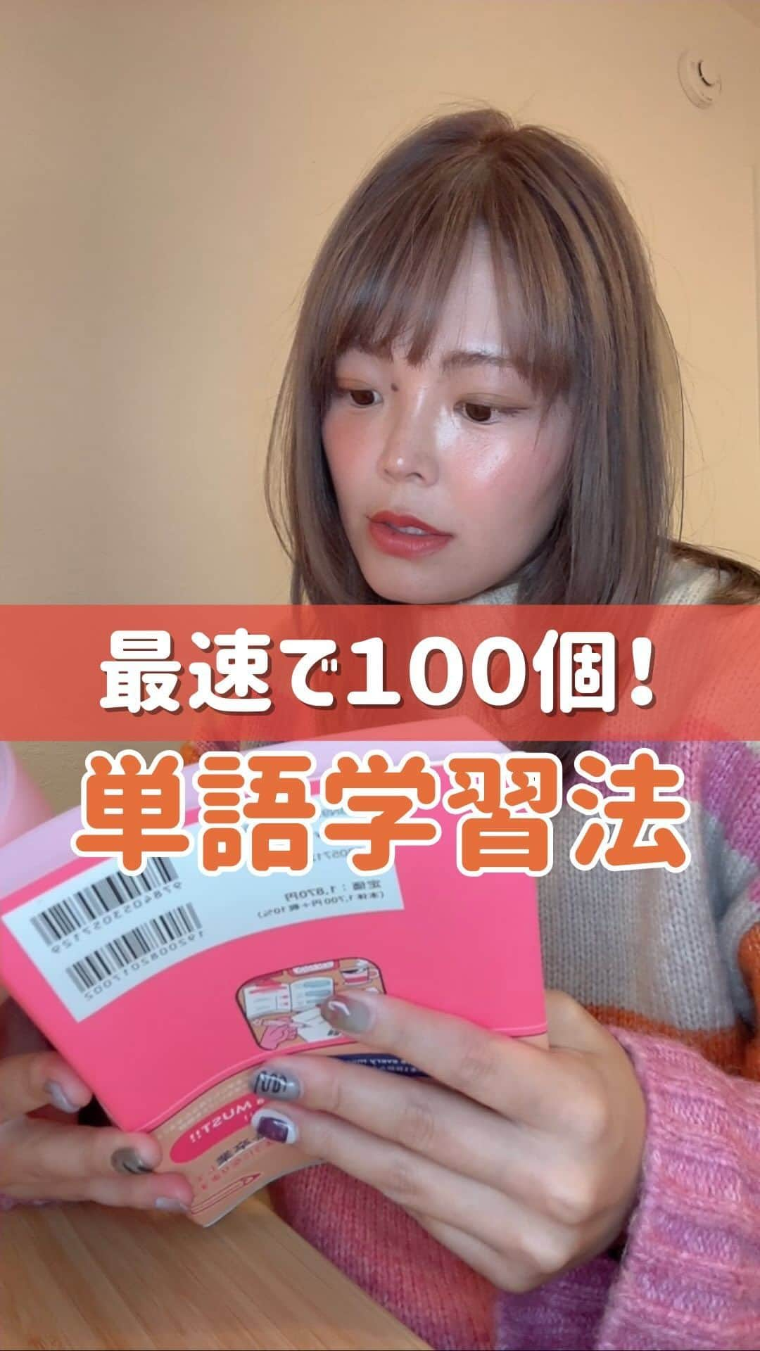 MAHOのインスタグラム：「最速で100個単語を覚える方法☺️✨」