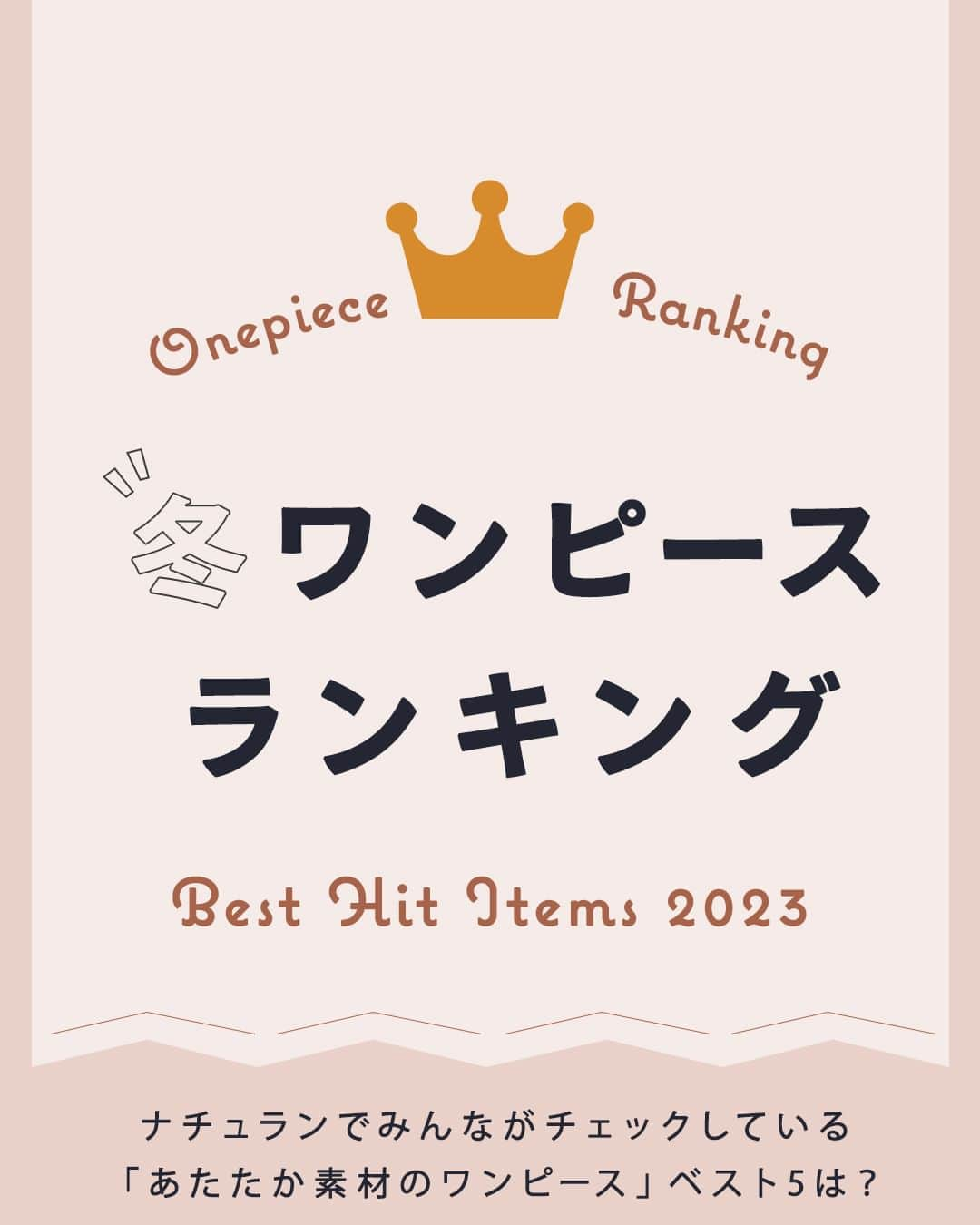 ナチュランのインスタグラム：「【冬ワンピースランキング】あたたか素材で冬も楽しめる人気ワンピースTOP5  ・  起毛素材やコーデュロイなど あたたかな素材を選べば、 冬の装いを楽しめるワンピース。  今回は、いまナチュランで売れている “ワンピース”を、ランキング形式でご紹介！  さらりと一枚で着るだけでなく、 カーディガンやベストを合わせた 重ね着スタイルもおすすめです。  ぜひお気に入りの一枚を見つけて下さい♪  ------------------- 　👑Ranking5 ------------------- ■TUTIE. コットンリネン千鳥格子起毛ワンピース　¥12,650 (税込) チャコール[ 注文番号：EQC-4A83-3483-A ]  ------------------- 　👑Ranking4 ------------------- ■D*g*y コットンビエラチェックギャザーワンピース　¥9,790 (税込) カーキ[ 注文番号：DCC-4A85-3057-A ]  ------------------- 　👑Ranking3 ------------------- ■D*g*y コーデュロイリブポケット付きワンピース　¥9,350 (税込) カーキ[ 注文番号：DCC-4A83-4229-C ]  ------------------- 　👑Ranking2 ------------------- ■blue willow リネン平織り無地サイドスリットワンピース　¥12,100 (税込) ブラウン[ 注文番号：ISW-4A85-3231-B ]  ------------------ 　👑Ranking1 ------------------ ■ ichi ビエラ花柄ワンピース　¥22,000 (税込) グレー[ 注文番号：ICH-4A84-4125-A ]  -----------------------------  ▶️商品詳細やお買い物は写真のタグをタップ またはプロフィール（@natulan_official）から 「ナチュラン」のサイトにアクセスして 注文番号や商品名を検索してみてくださいね。  #lifewear #fashion #natulan #今日のコーデ #コーディネート #ファッション #ナチュラル #ナチュラン #日々の暮らし #暮らしを楽しむ #冬コーデ #秋コーデ #ワンピースコーデ #ワンピースランキング #natulan_official.」