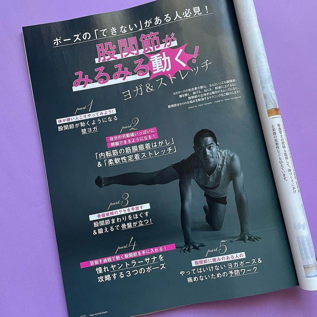 ヨガジャーナル日本版さんのインスタグラム写真 - (ヨガジャーナル日本版Instagram)「【最新号は11月20日(月)発売❗️】 90号の大特集は「股関節がみるみる動く! ヨガ&ストレッチ」。 ⁡ 股関節まわりが硬い、骨盤が後傾してしまう、開脚が苦手、最近、股関節に違和感がある……という人、必見のメソッド満載です。 ⁡ #ヨガジャーナル日本版 #ヨガジャーナルオンライン  #最新号  #股関節 #ヨガでつながろう」11月18日 9時38分 - yogajournal_japan