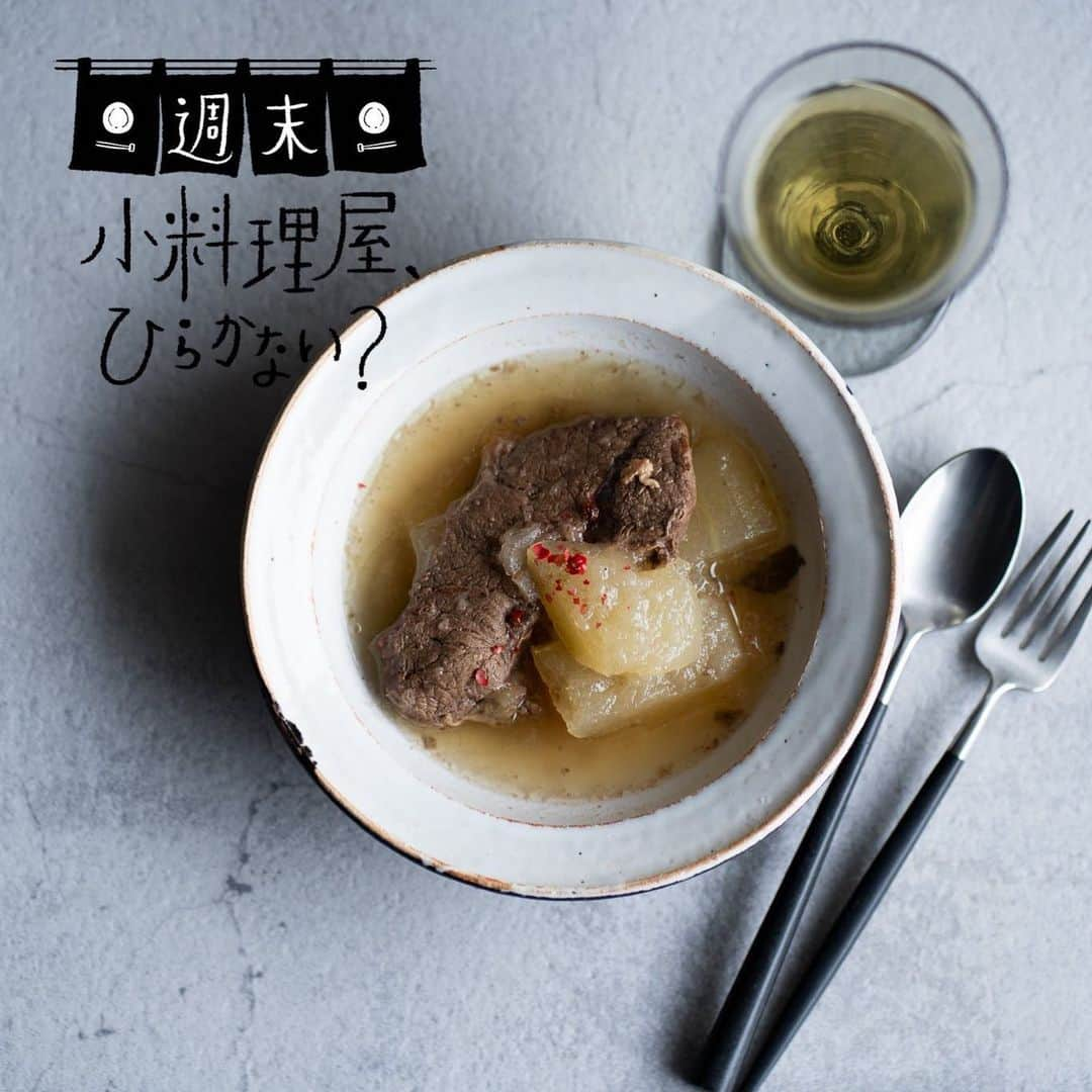 NEXTWEEKENDさんのインスタグラム写真 - (NEXTWEEKENDInstagram)「【週末小料理屋、ひらかない？Vol.32】 「牛スネのコトコトと、しいたけチーズ」  今回は、肌寒い日に食べたいほっとする煮込みと、おまけで包丁を使わないおつまみをご紹介します。  煮込みは味付けが難しいのですが、白だしの力を借りることによって余計な材料は入れず、あとはコトコトする時間にお任せ。 スネ肉がトロン、となれば頃合いです。  ▼牛スネのコトコト ・牛スネ ・冬瓜（大根や蕪の根菜でもOK） ・しょうが ・ねぎ（青いところ） ・白だし  ▼ しいたけチーズ ・しいたけ ・カマンベールチーズ  レシピは @nextweekend_jp WEBサイトより。  ============= NEXTWEEKEND COLUMN 「週末小料理屋、ひらかない？」  お酒とおつまみ、そして器を愛するWeekender編集部代表コラムニストあやかさんが、ふらりと飲みにいった気分になれるレシピをお届けしています。  Writer : @ayavoyage =============  #週末野心 #週末小料理屋 #おつまみレシピ #簡単おつまみ #ホームパーティー #ホームパーティー料理 #おもてなし #おもてなしレシピ #おうち居酒屋 #器好き #晩酌 #晩酌メニュー #晩酌ごはん #今日の一皿 #簡単レシピ」11月18日 9時47分 - nextweekend_jp