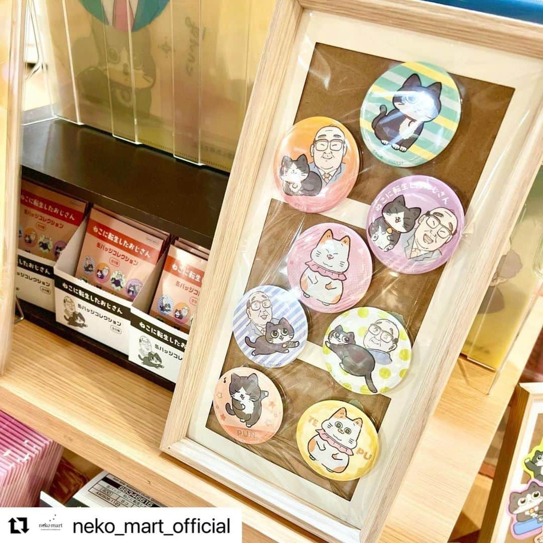 KIDDY LAND officialさんのインスタグラム写真 - (KIDDY LAND officialInstagram)「#Repost @neko_mart_official with @use.repost ・・・ …………………………………………………… ……… ……  ＼✨#ねこに転生したおじさん✨／  サラリーマンのおじさんが ある日猫に転生してしまい、 生前勤めていた会社の社長宅で飼われる様を描く 大人気コメディ作品‼️ 通称『#ねこおじ』のとってもかわいいグッズが登場‼️  ぜひチェックして下さい💫 @yajima_en …………………………………………………………………… … …   #ねこ#ネコ#neko#猫#かわいい #osaka#梅田 #ニャンコ先生ショップ #夏目友人帳 #ニャンコ先生 #緑川ゆき #ねこ雑貨#猫雑貨 #ひこ屋 #wachifield#わちふぃーるど #ワチフィールド #キデイランド大阪梅田店 #ねこキャラグッズと #ねこ雑貨を融合させた #ねこ好きの為の専門店です #nekomart#ネコマート  #kiddyland_nekomart」11月18日 9時51分 - kiddyland_co.jp