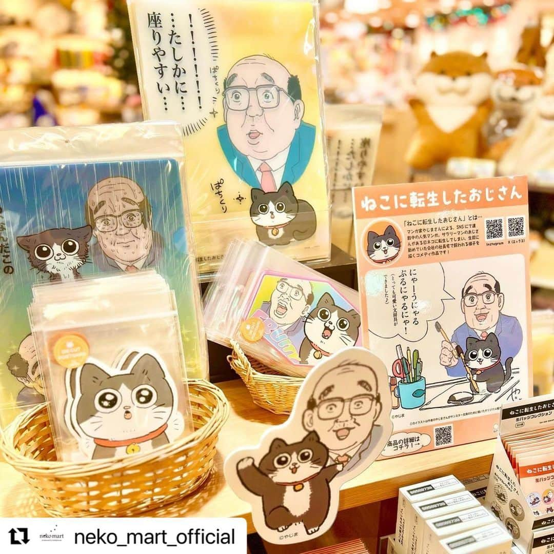 KIDDY LAND officialのインスタグラム：「#Repost @neko_mart_official with @use.repost ・・・ …………………………………………………… ……… ……  ＼✨#ねこに転生したおじさん✨／  サラリーマンのおじさんが ある日猫に転生してしまい、 生前勤めていた会社の社長宅で飼われる様を描く 大人気コメディ作品‼️ 通称『#ねこおじ』のとってもかわいいグッズが登場‼️  ぜひチェックして下さい💫 @yajima_en …………………………………………………………………… … …   #ねこ#ネコ#neko#猫#かわいい #osaka#梅田 #ニャンコ先生ショップ #夏目友人帳 #ニャンコ先生 #緑川ゆき #ねこ雑貨#猫雑貨 #ひこ屋 #wachifield#わちふぃーるど #ワチフィールド #キデイランド大阪梅田店 #ねこキャラグッズと #ねこ雑貨を融合させた #ねこ好きの為の専門店です #nekomart#ネコマート  #kiddyland_nekomart」