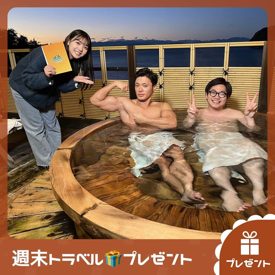 TBS「王様のブランチ」のインスタグラム：「【週末トラベル🎁】 . 今週の週末トラベルで紹介した旅館「新・海花亭いずみ」のペア宿泊券を王様のブランチ公式Instagramをフォローしてくれた方の中から3組様にプレゼント⭐️ 応募フォームはストーリーズから✅  ＜商品内容＞ ■対象者：ペア3組様（大人2名様での宿泊のみ） ■宿泊期間：1泊2食付き ※入湯税は含まない ■部屋：駿河湾を望む 源泉掛け流し露天風呂付客室 （ご予約状況により下記のいずれかのお部屋タイプ） 　・贅の二間和室Aタイプ 　・贅の二間和室Bタイプ 　・半露天風呂付モダン和室 　・半露天風呂付和室10畳 ■対象期間：2024年 2月22日迄 　※但し以下の除外日及び、休館日・素泊まりDAYを除く ■除外日：土曜日及び休前日と、 　　　　　2023年11/23・24、 　　　　　年末年始（2023年12/28~2024年1/7）  ※締め切りは11月18日（土）24時00分です。 ※当選は商品の発送をもってかえさせていただきます。 ※Instagramを通じて当選連絡をすることはありません。 ※いただいた個人情報は、「株式会社TBSテレビ」にて管理し、プレゼントの発送以外に利用致しません。」