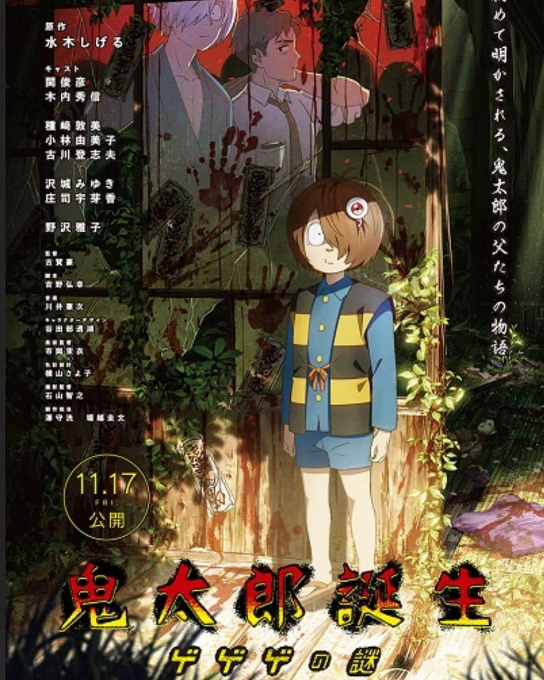 伊藤さとりのインスタグラム：「『鬼太郎誕生』 ツイートが出始めたので書くが、 TV的な感覚を期待すると衝撃強し。 小学生の子どもが行きたいと言うなら親も一緒に。 何故ならセンシティブな問題も出るので 上映後に説明が必要。  小さなコミュニティでの問題や集団心理 家父長制の闇も描く人間の恐ろしい欲望に 問題提起。 水木しげる氏の思いを代弁するかのよう。 私はしばらく頭から離れないし、 簡単に感想が言えない。 それだけパンチがあったということ。  #鬼太郎誕生 #ゲゲゲの鬼太郎  #アニメ映画」