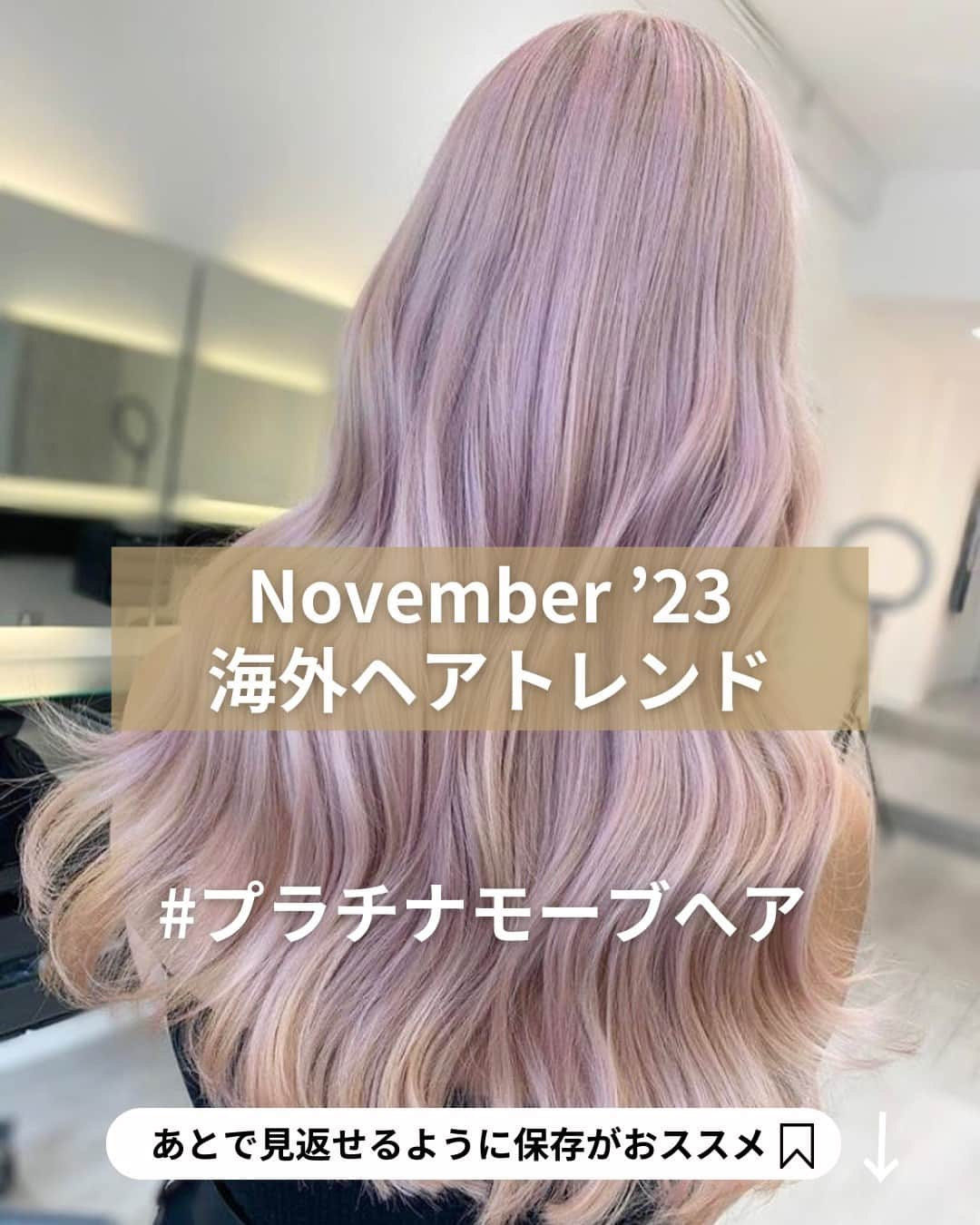 Wella Professionals Japanのインスタグラム：「【ヘアカラートレンド】 秋冬もハイトーンカラーを楽しみませんか？シルバーとパープルトーンでつくる美しすぎる #プラチナモーブへア 🌺🌺  Created🎨by @njuk_ さん  ✅ハイトーンカラーご希望のお客様の参考イメージとしてぜひ保存してください！ ✅#プラチナモーブヘア にお勧めのシェードは、こちら☟ ◆ブリーチ：ウエラブリーチ ノンダスト で18-19レベルまでブリーチ ◆オンカラー：コレストン パーフェクト ＋  10/18(ホワイトパール)：8/95(ヴェールマゼンタ)：Clear (1：1：2)  #PlatinumMauveHair  #ウエラ #Wella #ウエラプロフェッショナル #ヘアスタイリング #ヘアカラー #コレストン #コレストンパーフェクト #コレストンパーフェクトプラス #イルミナ #イルミナカラー #システムプロフェッショナル #美容師 #海外ヘア #海外トレンド #トレンドヘアカラー」