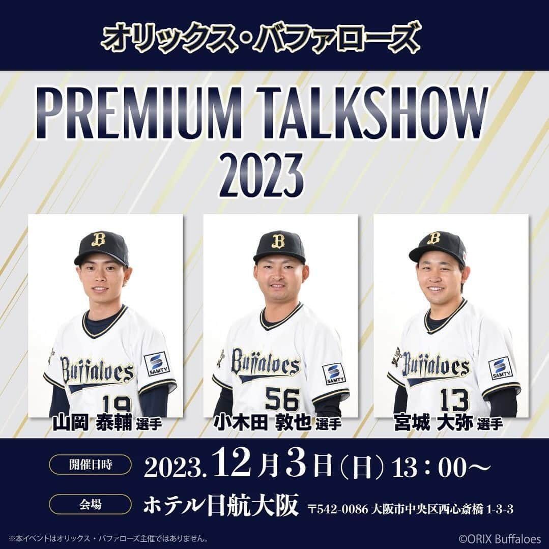 宮城大弥のインスタグラム：「12月３日トークショーします。  皆さん来てください！  小木田さん、山岡さんとします！ 面白いこと喋ってくれるそうです！ 先輩方よろしくお願いします🙄😛🤪」