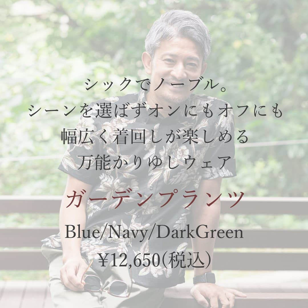 majunさんのインスタグラム写真 - (majunInstagram)「@majunokinawa 商品詳細はショッピングタグをタップ♪  イジュやホウオウボク等の植物を シンプルなラインタッチ柄でデザイン。  リサイクルポリエステル繊維を 一部使用したサスティナブル素材‪です◎ ーーーーーーーーーーーーーーー ガーデンプランツ ¥12,650(税込) ーーーーーーーーーーーーーーー #majun #majunokinawa #majunokinawamens #マジュン #かりゆし #かりゆしウェア #かりゆしシャツ #沖縄旅行 #沖縄観光 #沖縄観光スポット #沖縄好き #沖縄好きな人と繋がりたい #沖縄土産 #機能性 #ノーアイロン #サスティナブル #ビジネスカジュアル #大人の日常服 #シャツコーデ #柄シャツコーデ #柄シャツ #秋冬ファッション #衣替え #冬ファッション #冬コーデ #冬コーディネート #リゾートウェディング #フォトウェディング #ブラックフライデー #ブラックフライデーセール」11月22日 11時00分 - majunokinawa