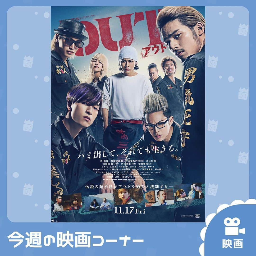 TBS「王様のブランチ」のインスタグラム：「【今週の映画コーナー🎥】  🎥全国映画動員ランキング 1位 ゴジラ-１.０ 2位 マーベルズ 3位 法廷遊戯 4位 映画 すみっコぐらし ツギハギ工場のふしぎなコ 5位 正欲 6位 ＯＮＥ ＰＩＥＣＥ ＦＩＬＭ ＲＥＤ 7位 ミステリと言う勿れ 8位 劇場版 うたの☆プリンスさまっ♪ マジＬＯＶＥスターリッシュツアーズ 9位 銀魂オンシアター２Ｄ バラガキ篇 10位 駒田蒸留所へようこそ  🎥特集 「 #マーベルズ 」「 #OUT 」 「 #ロストフライト 」 「 #バッドデイドライブ 」「 #デシベル 」  #王様のブランチ #映画 #映画ランキング」